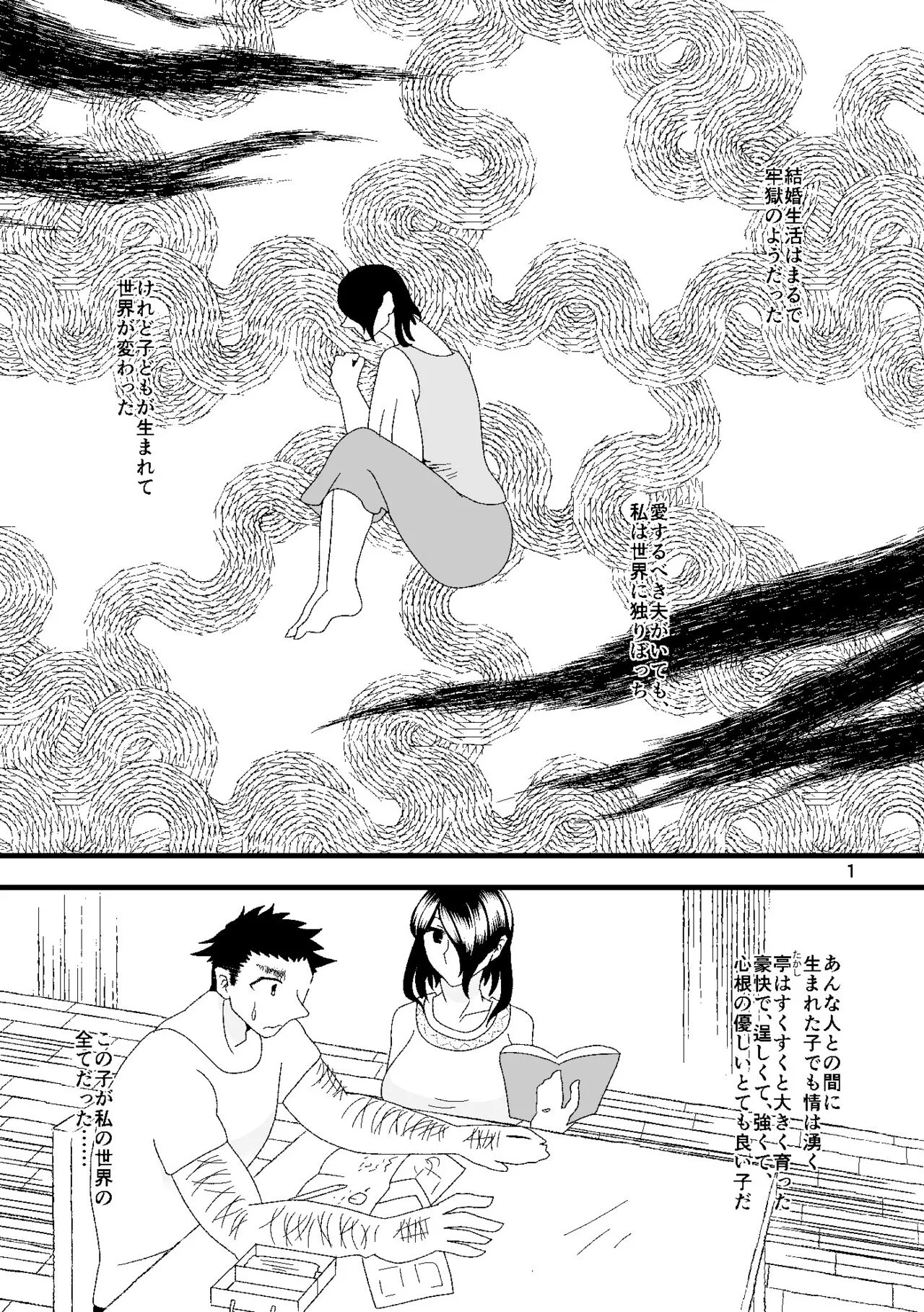 Ichiban Shibori ni Nureru Hate | Page 2