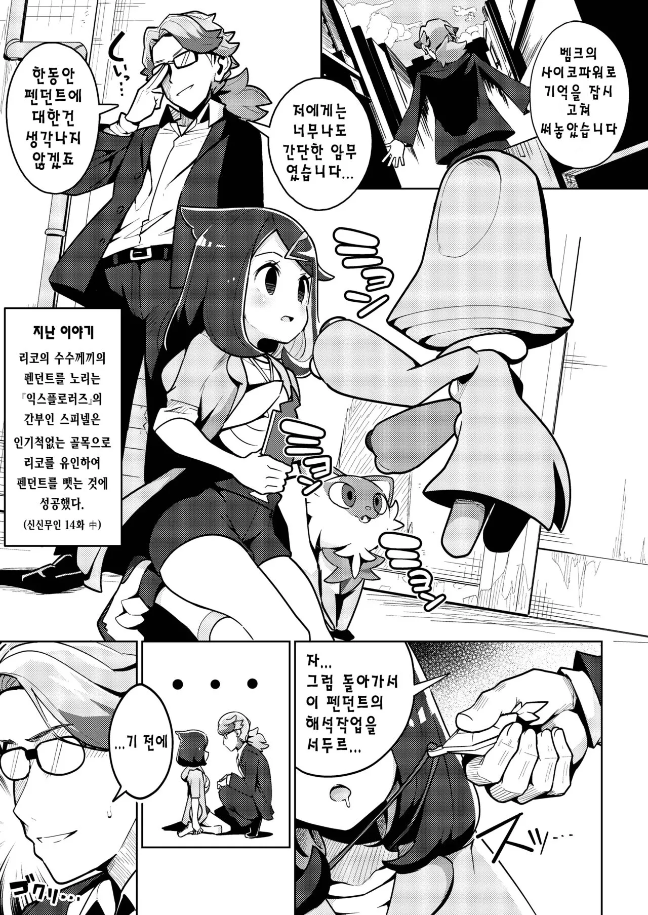 Psycho Power tte Nan desu ka? | 사이코파워라는건 대체 뭐죠? | Page 2