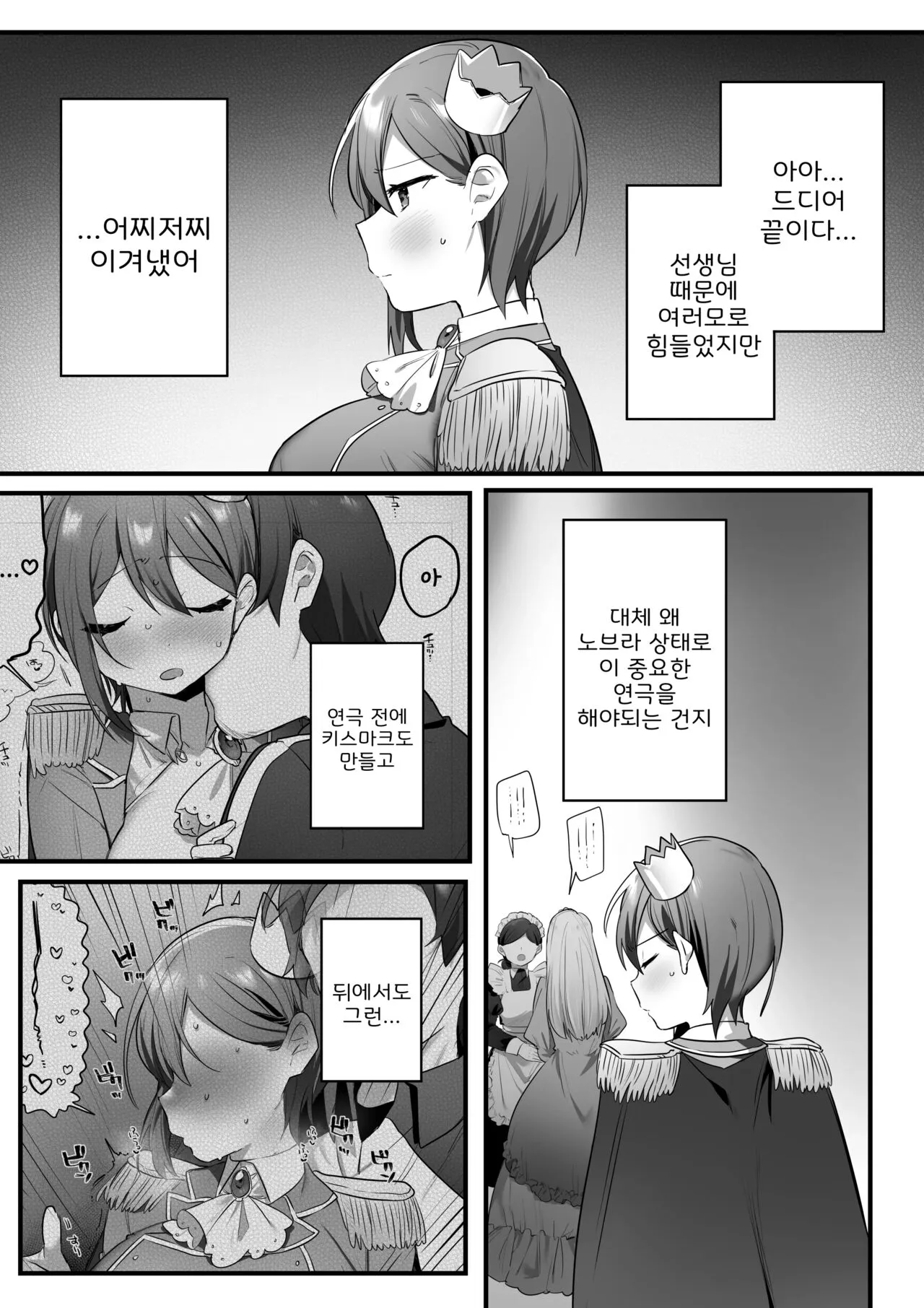 Engekibu no Ouji-sama | 연극부의 왕자님 | Page 61