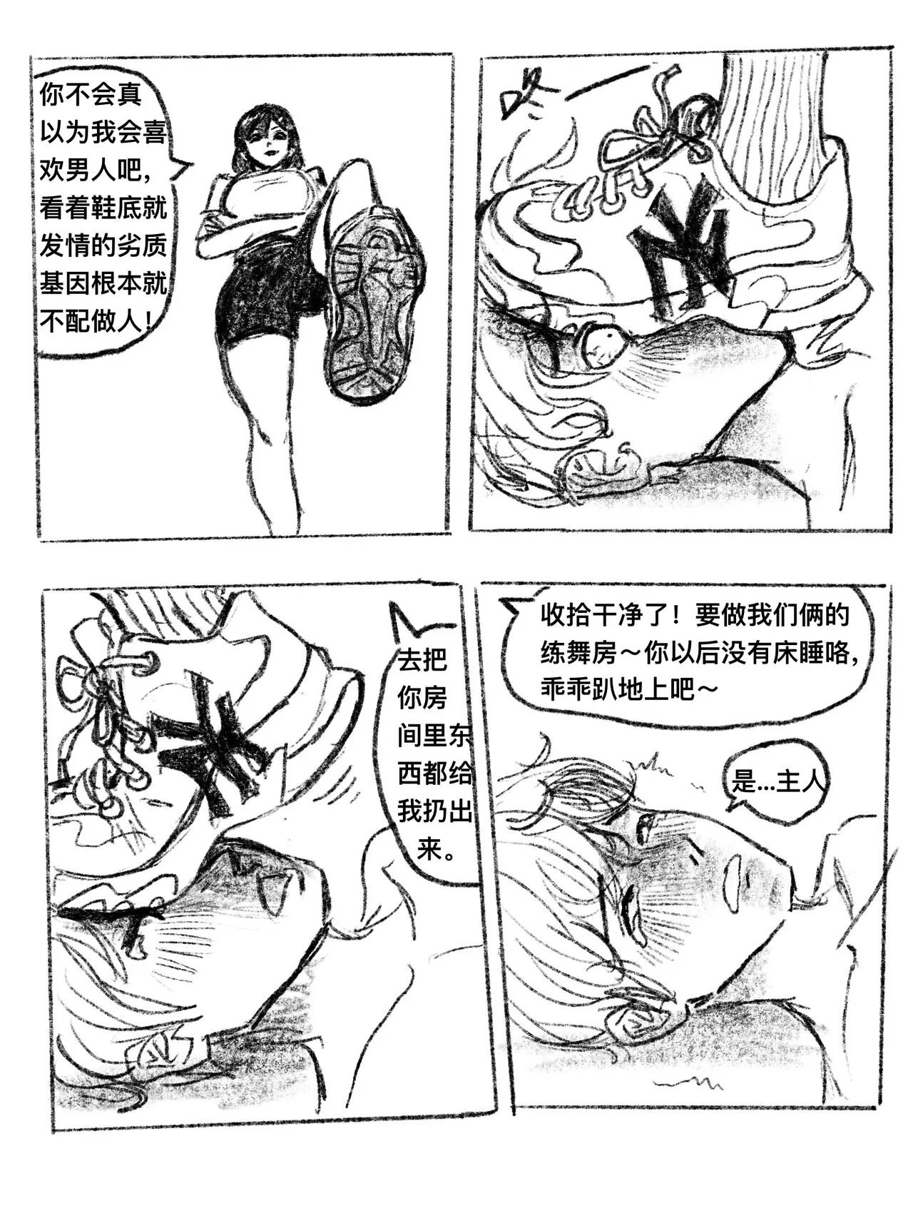 我的女友是女同 01-07 | Page 21