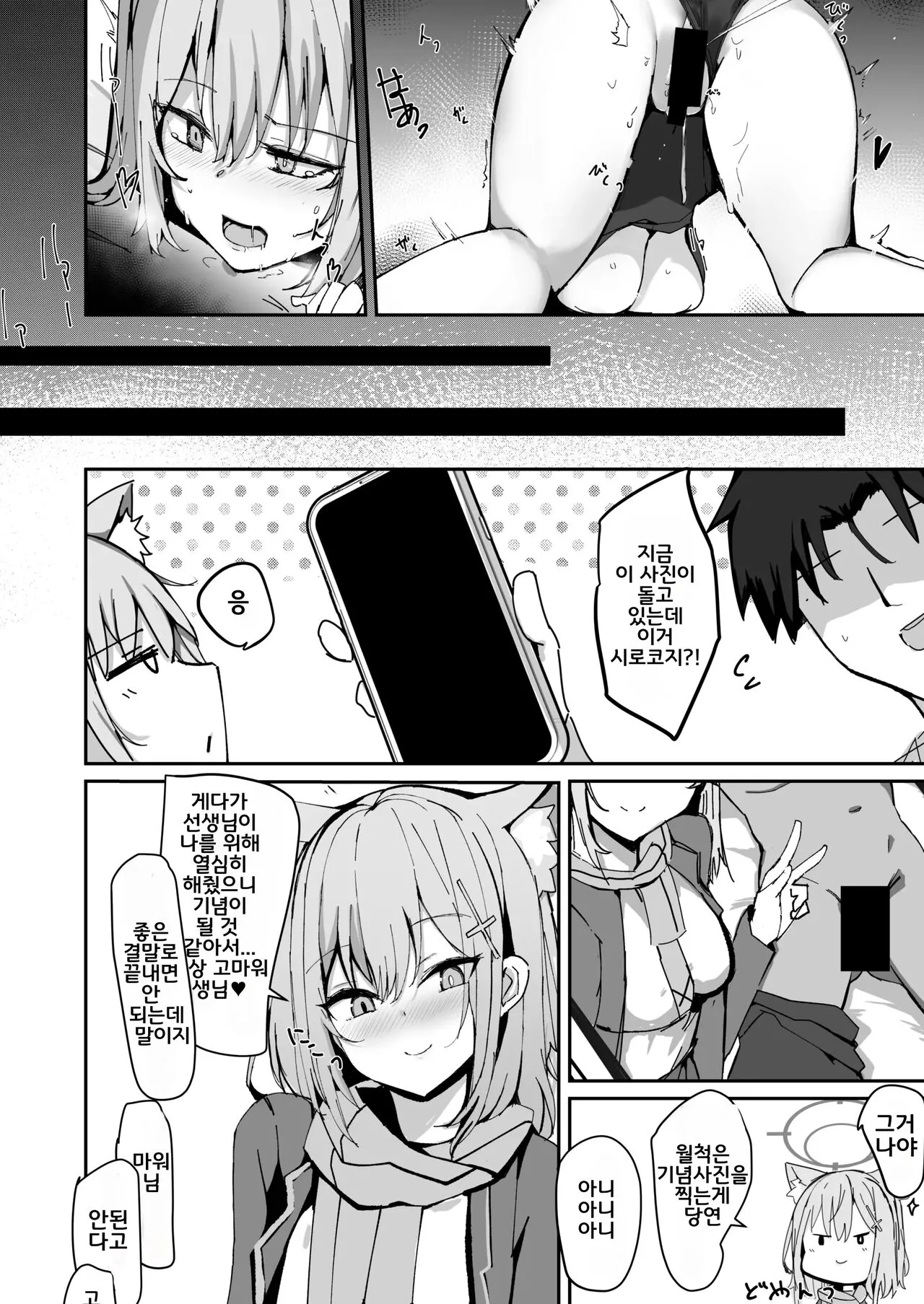 Shiroko to Ecchi Shichau Hon. | 시로코와 엣찌 해버리는 책 | Page 24