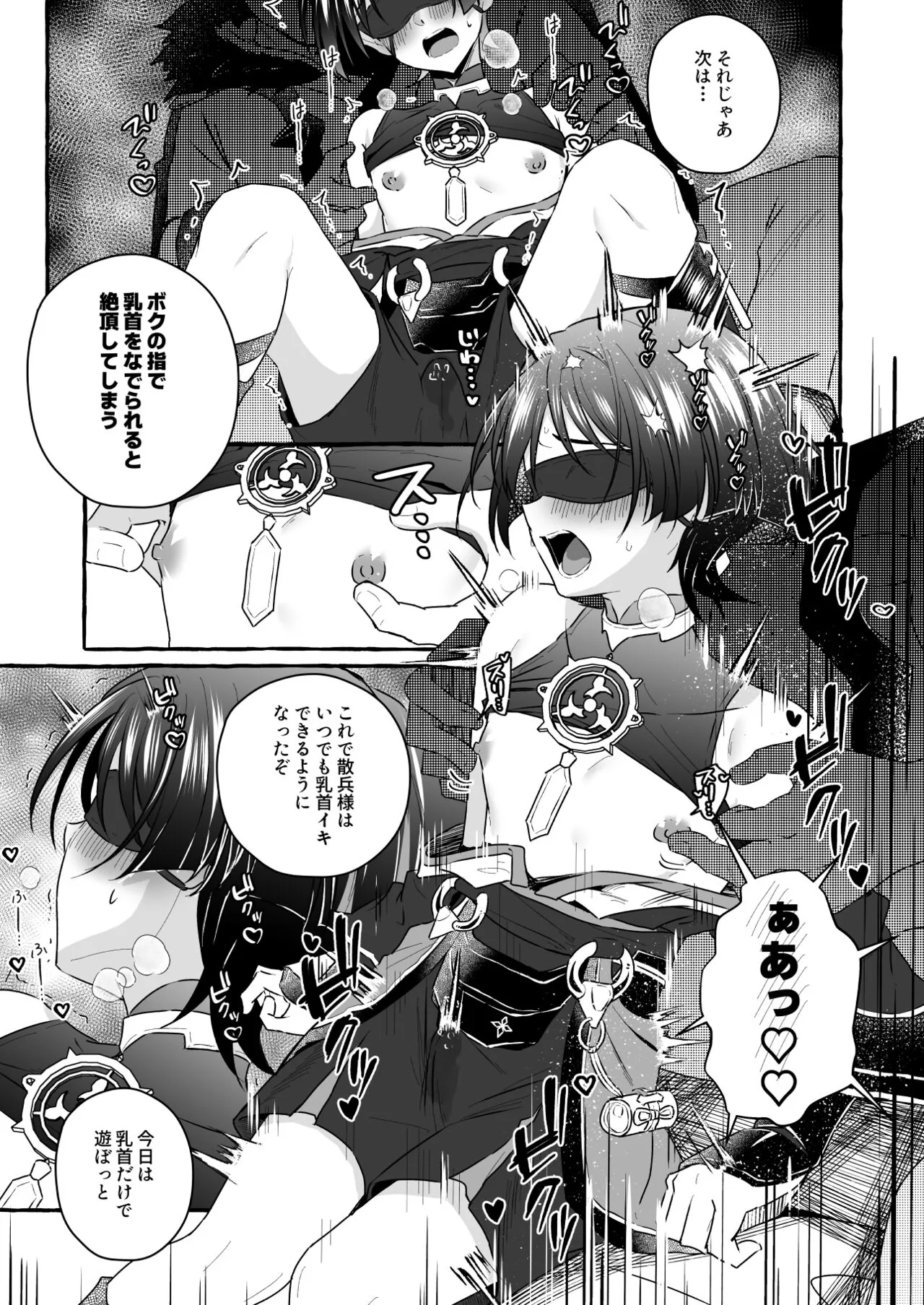 Sanbing-sama ni Saimin Kakete Icha-ra Busuru Hanashi | Page 13