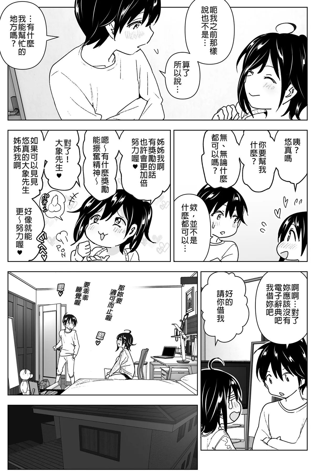 Onei-chan to Guchi o Kiite Ageru Otouto no Hanashi - Tales of Onei-chan Oto-to | 姊姊與傾聽怨言的弟弟 | Page 23