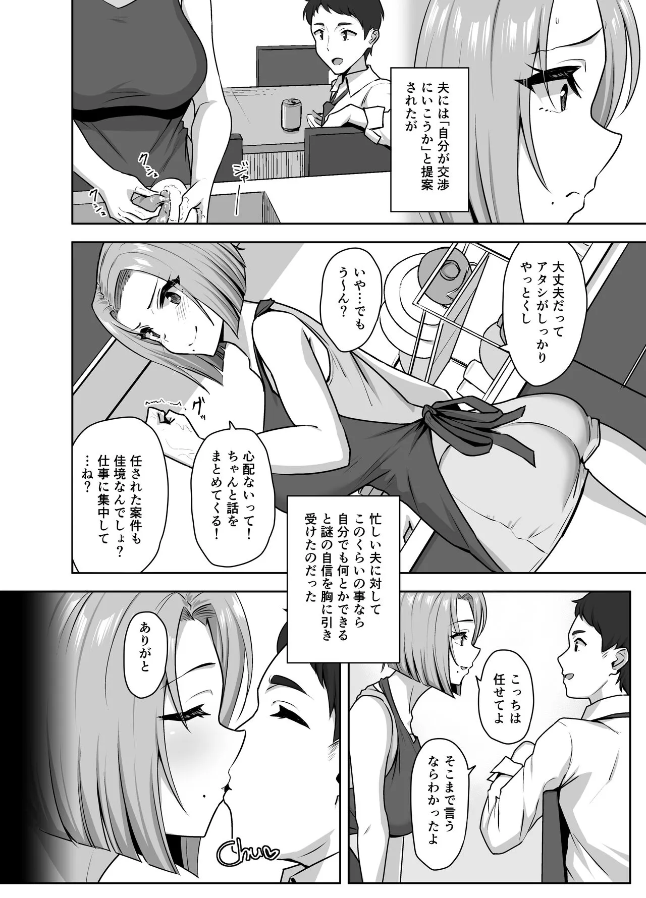 Yan Mama SEX Douisho -Nakadashi Chuui!?- | Page 6