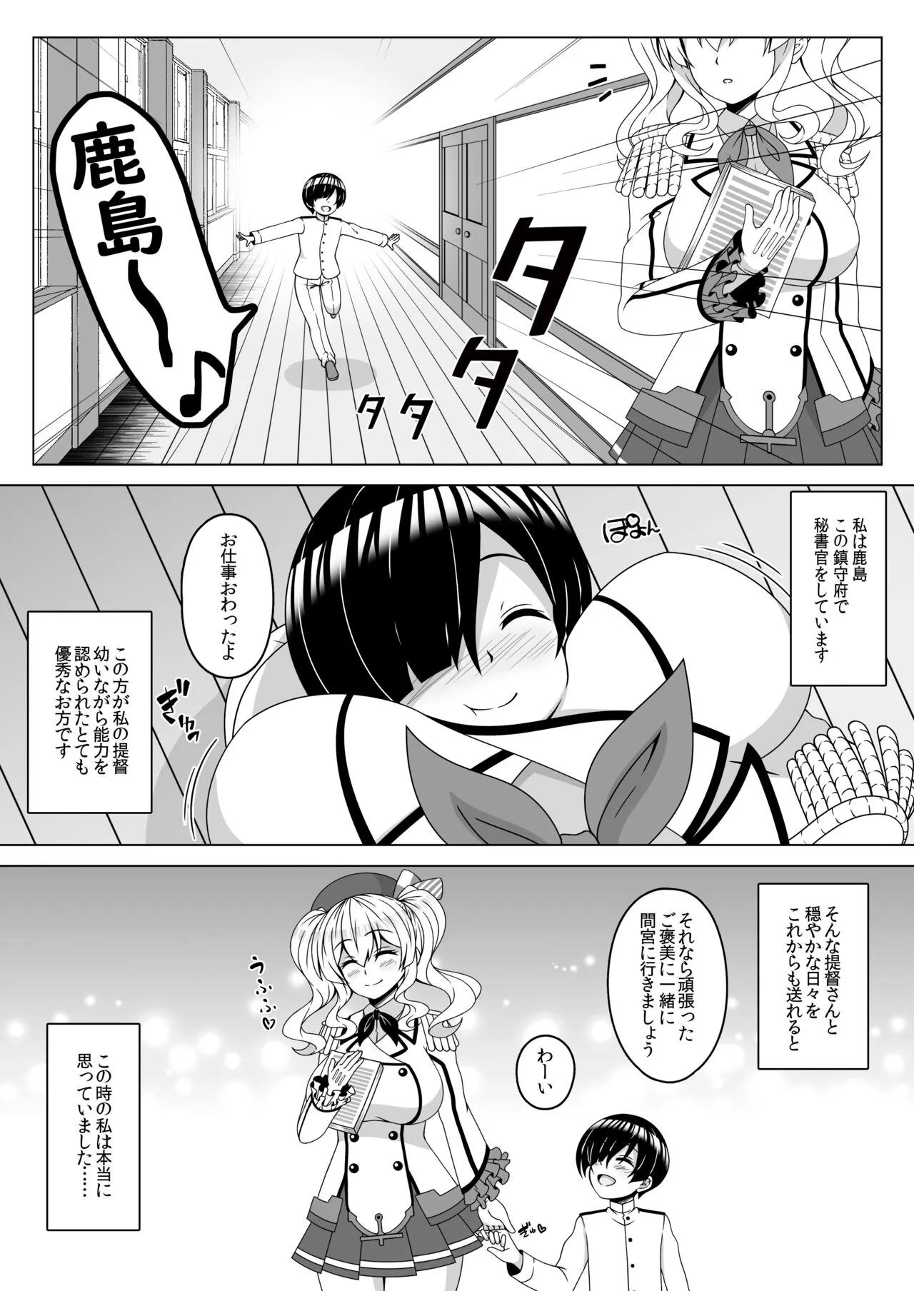 Kantai Akuochi Keikaku 4 ~Kashima Hen~ | Page 2