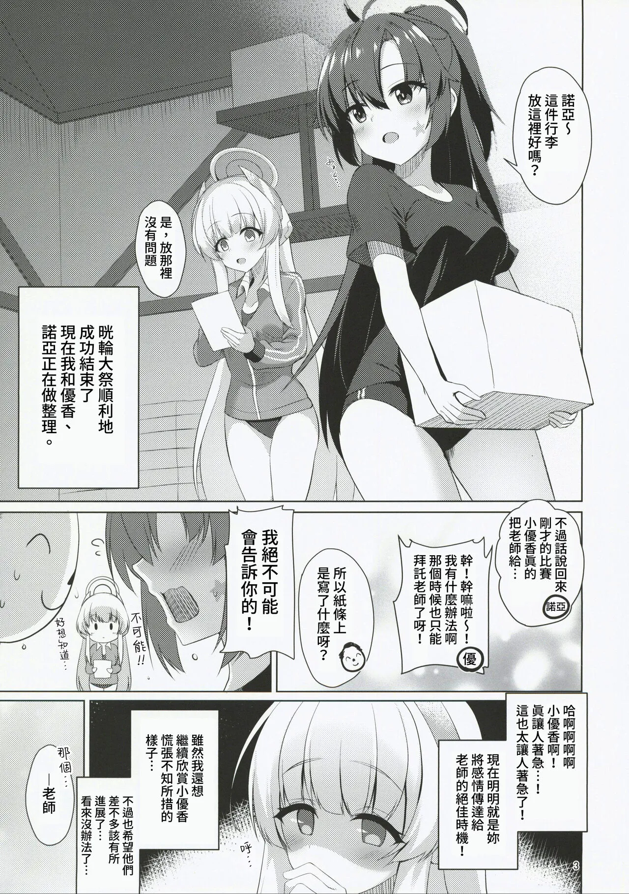 Seminar no Bishoujo to Ecchi Suru Hon | Page 3