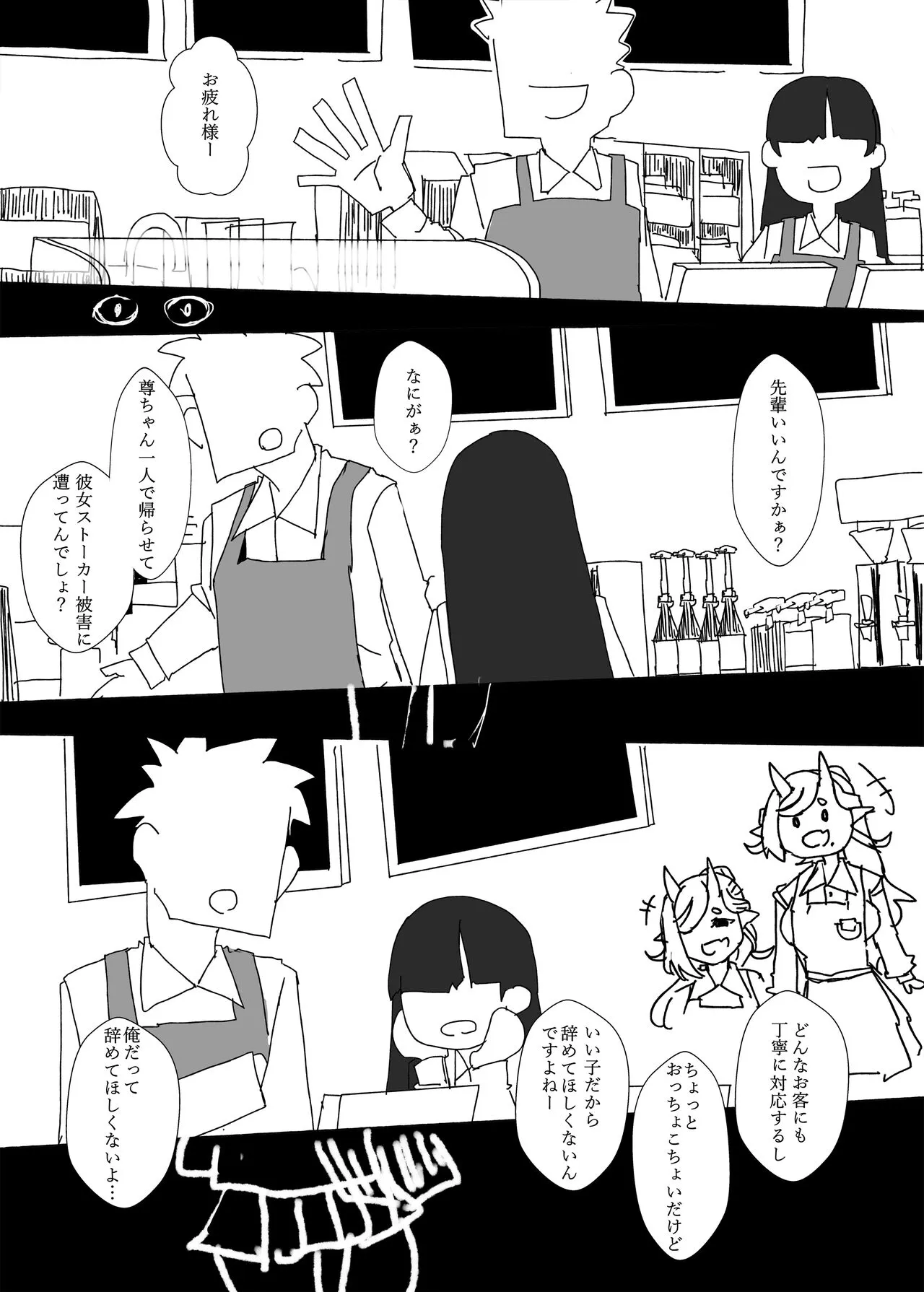 Oni Correction | Page 14