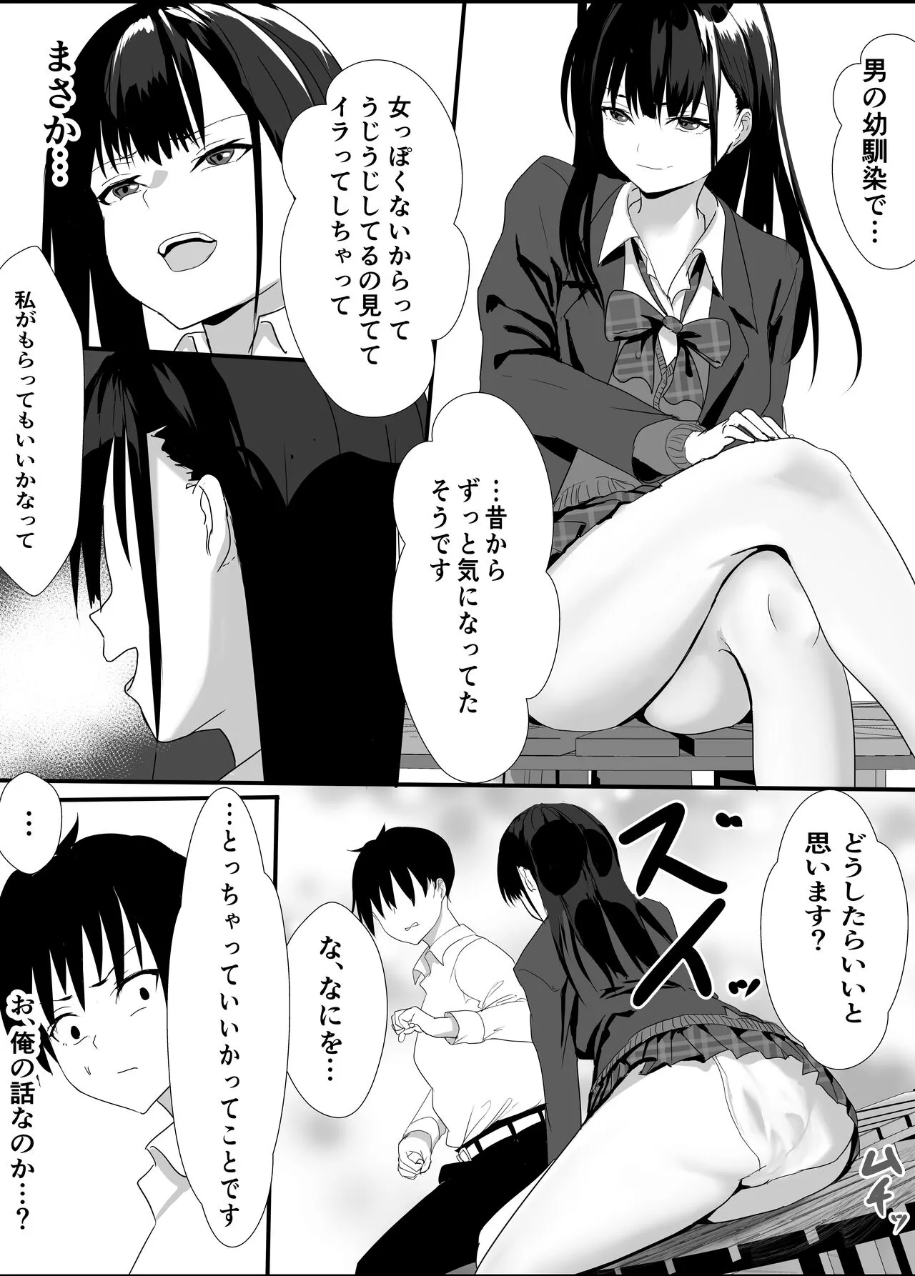 Houkago  Kouen  no  Dosukebe Gal wa  Zekkouchuu no  Osananajimi | Page 9