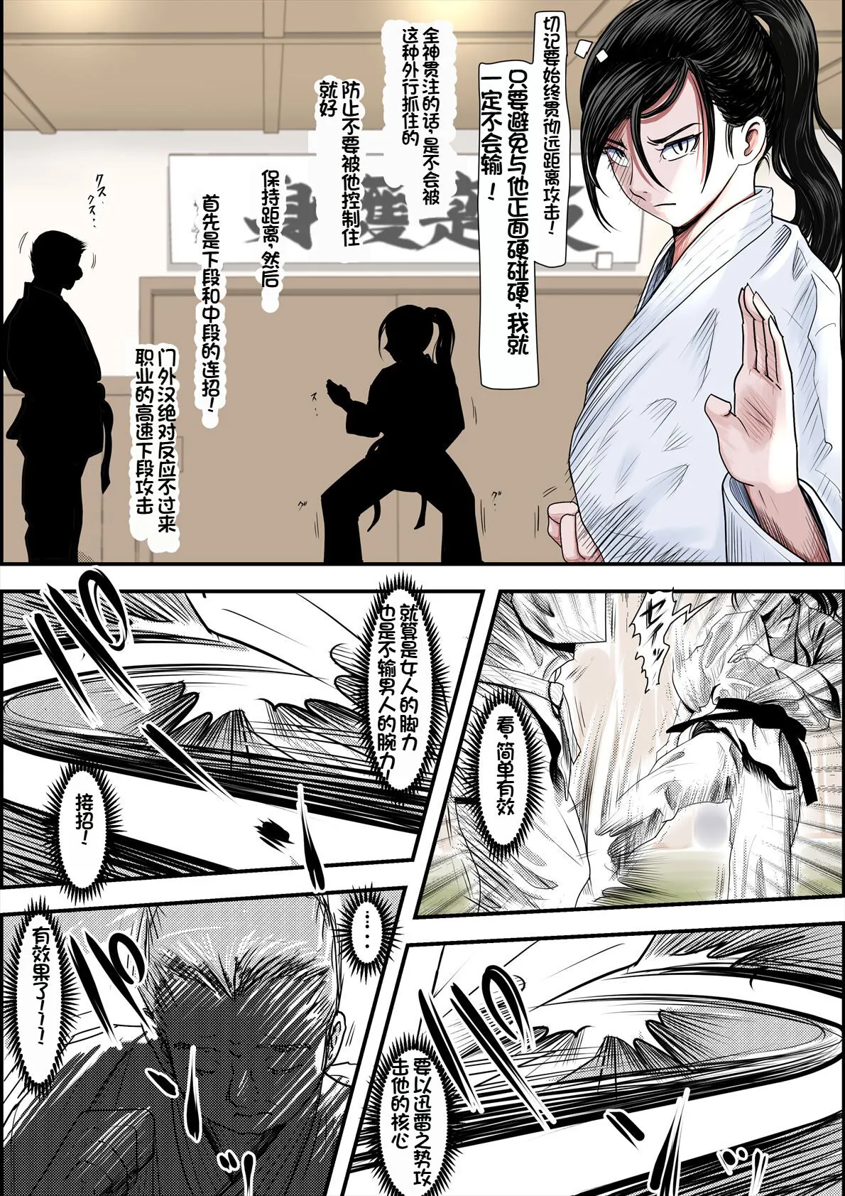 Aru Bijin Karateka no Haiboku Nisshi vol. 2 | 一位美女空手道家的战败日记。2 | Page 3