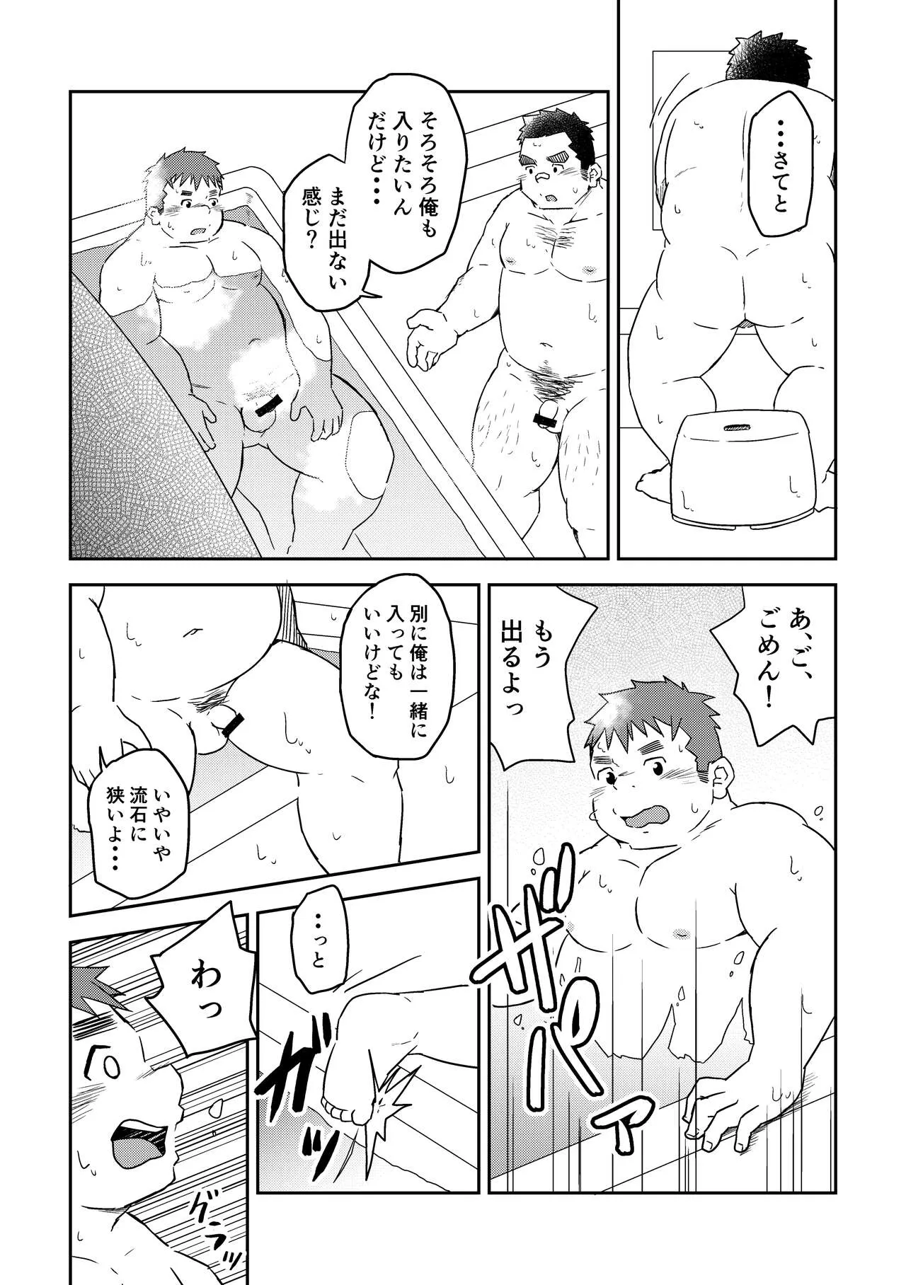 Manten no Hoshi 2+3 | Page 28