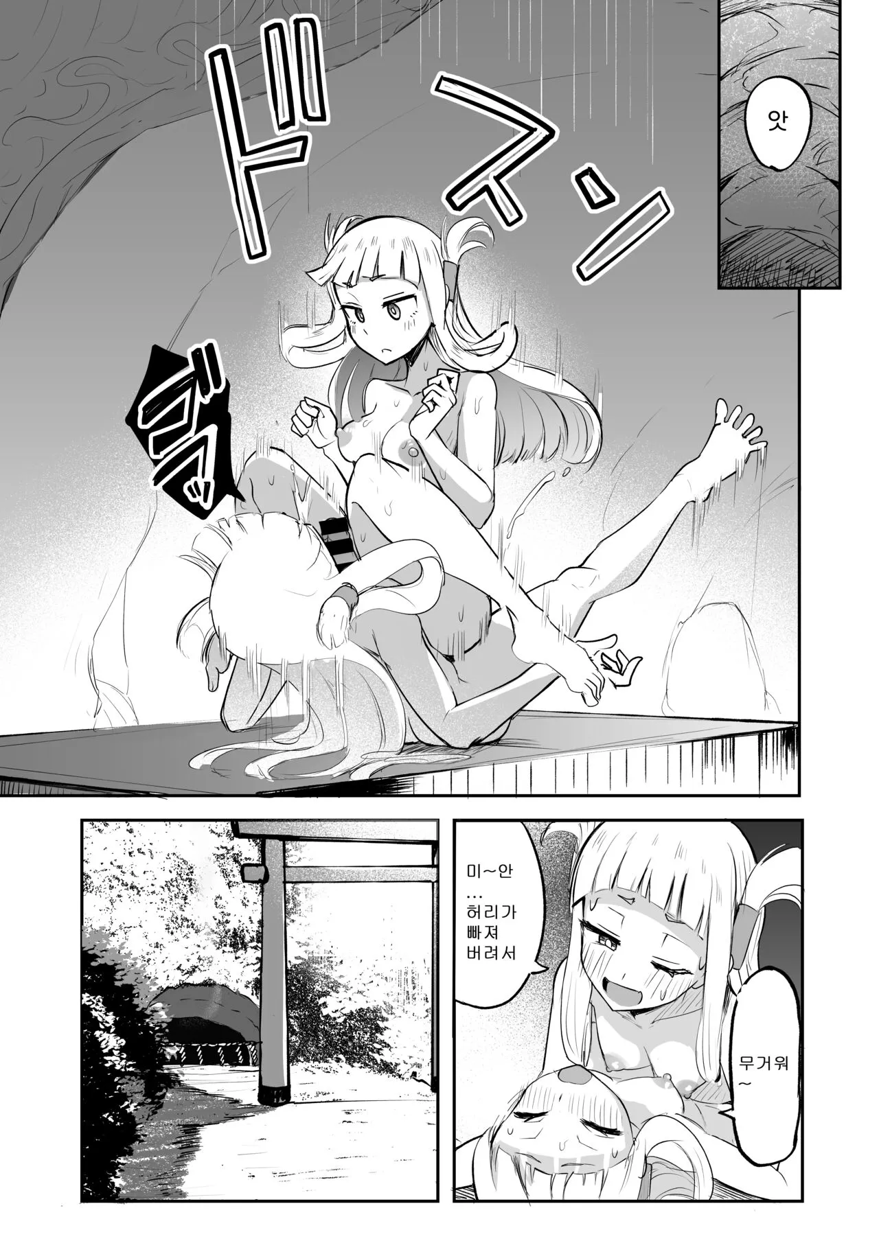 Futanari Futago Miko Tamahou-chan to Tamaran-chan | 후타나리 쌍둥이무녀 타마호우쨩과 타마란쨩 | Page 34