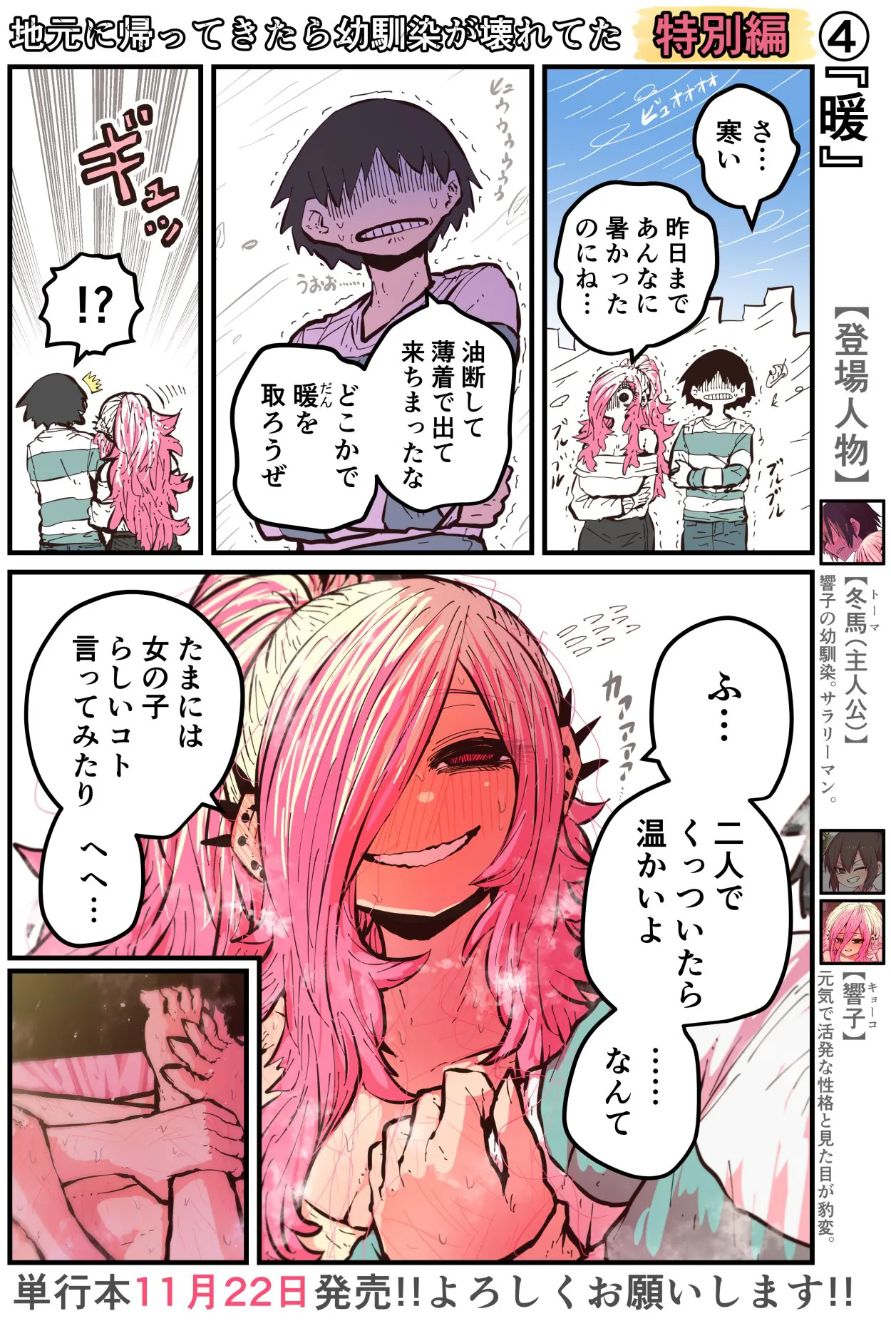 Jimoto ni Kaettekitara Osananajimi ga Kowareteta | Page 239