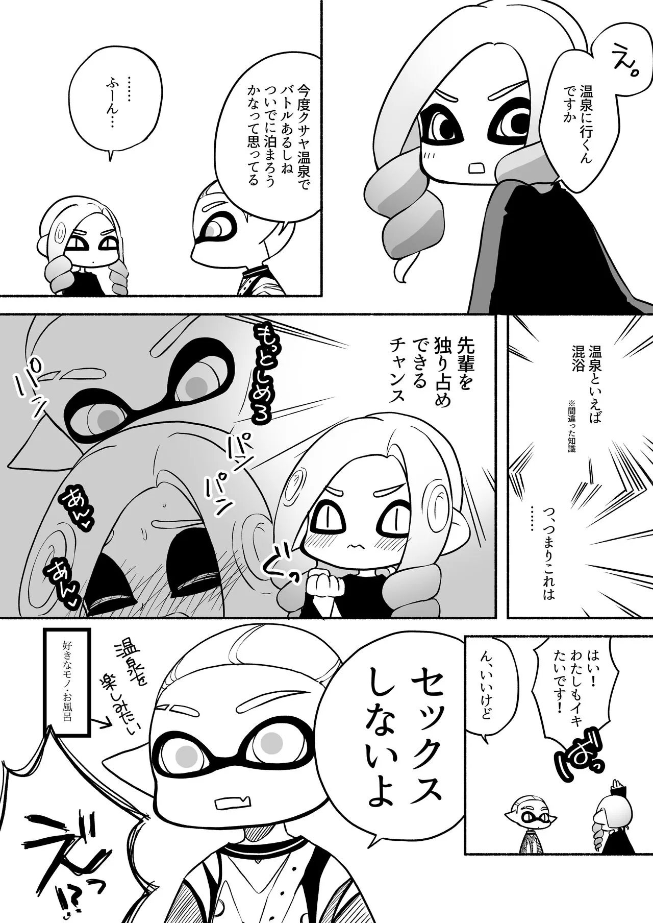 タコちゃんと先輩（Splatoon） | Page 58