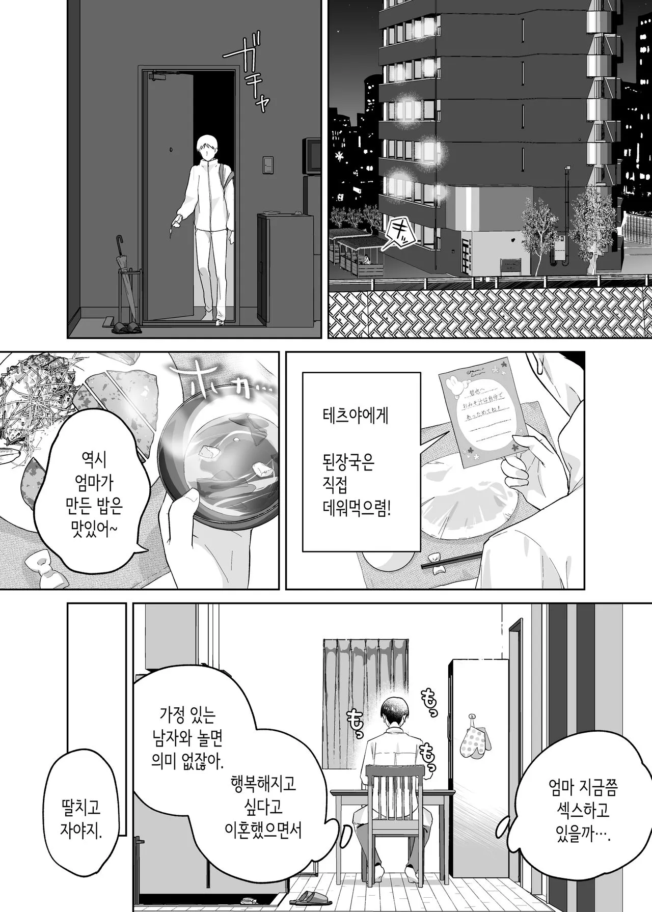 Kaa-san, Tsukiatte | 엄마, 사귀어줘 | Page 3