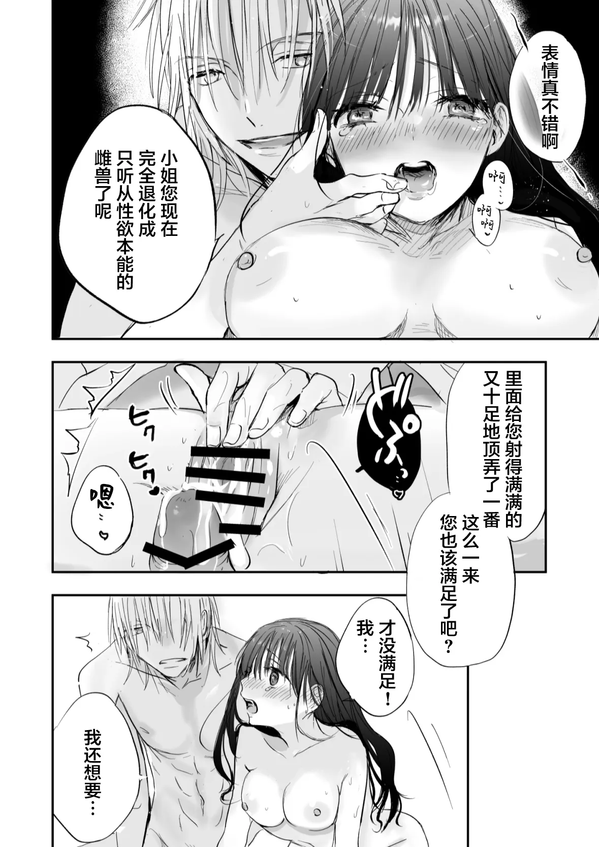 meshitukai ha ojousama no seiyoku shorigu | 男仆是大小姐的性欲处理器 | Page 45