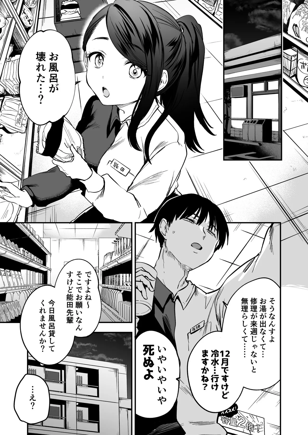 Nandemo Kashite kureru Senpai | Page 4