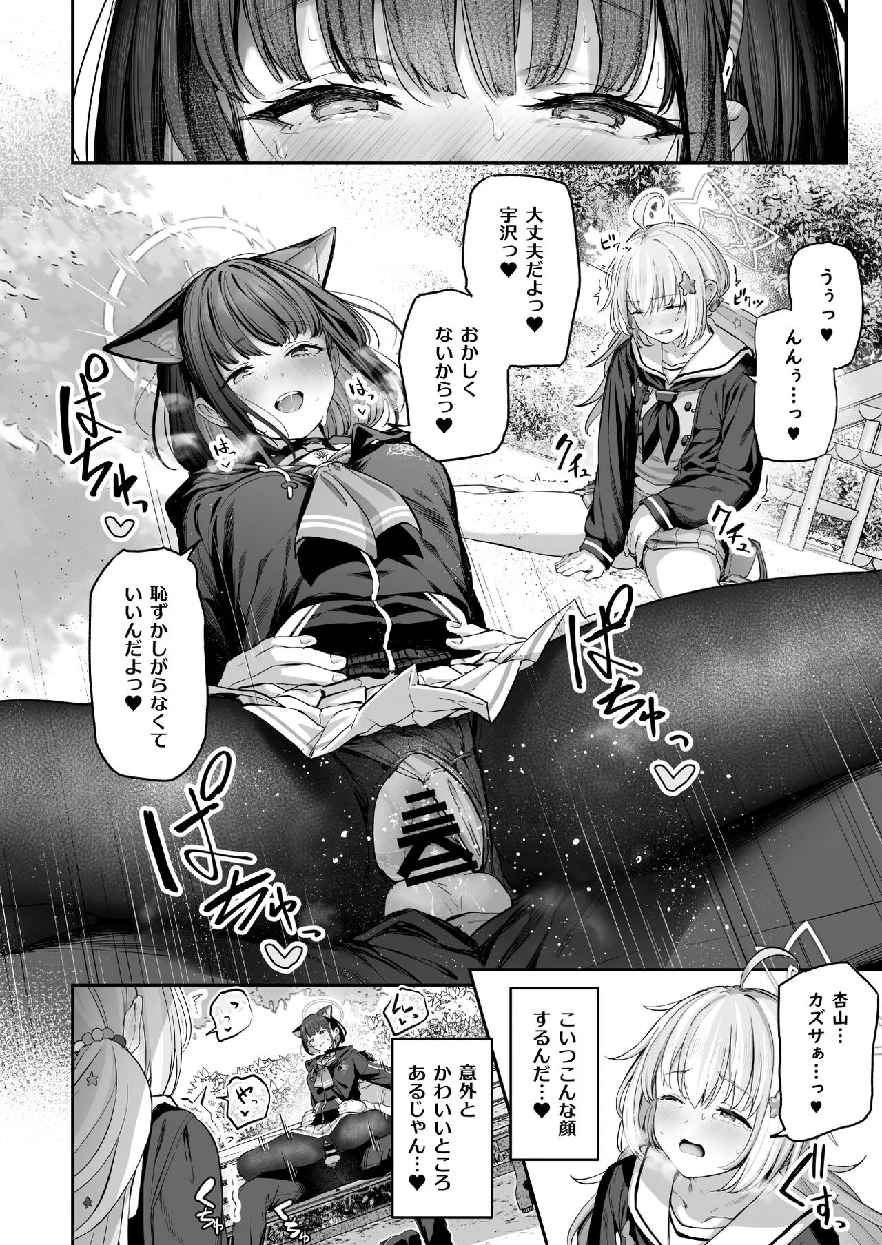 Tokoton Yacchau Kyouyama Kazusa | Page 36