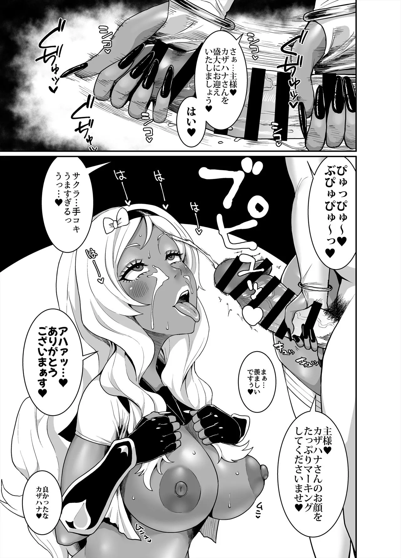 Kuro Gyaru Oukoku ~ Byakuya-Hen ~ | Page 29