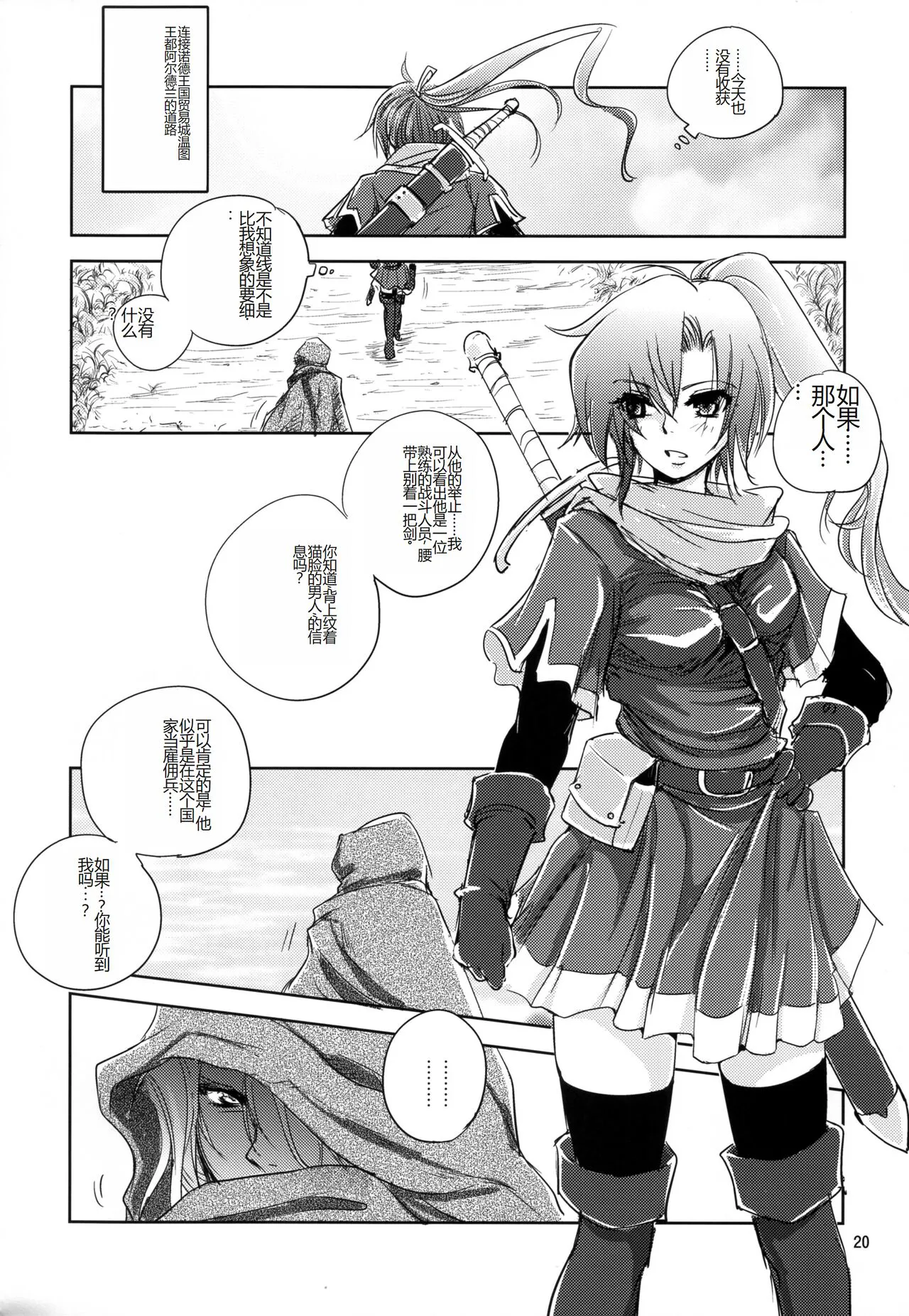 GRASSEN'S WAR ANOTHER STORY Ex #04 Node Shinkou IV | Page 20