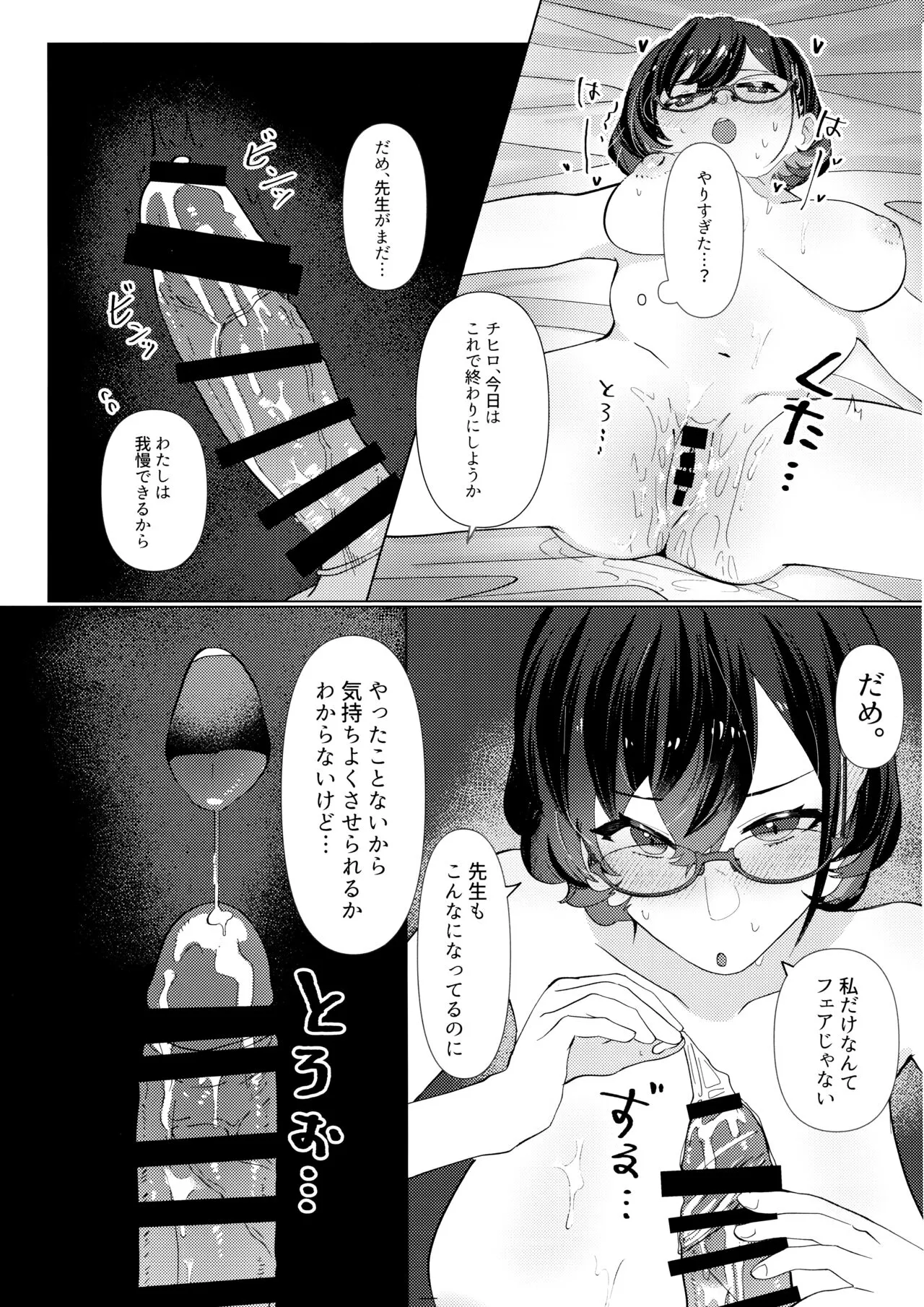 Hajimete o Oshiete - Tell me about the "first time". | Page 19