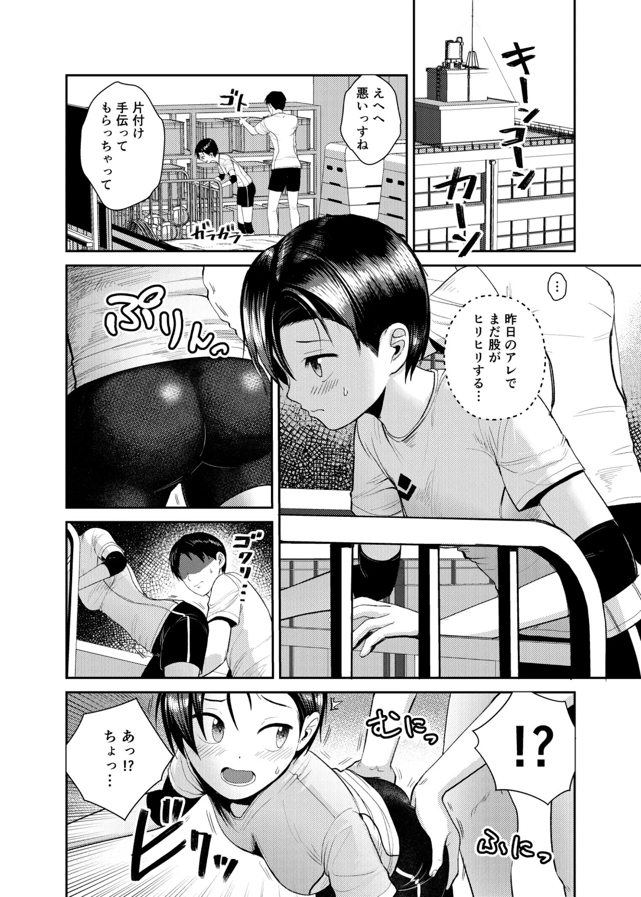 Volley-bu no Kouhai | Page 15