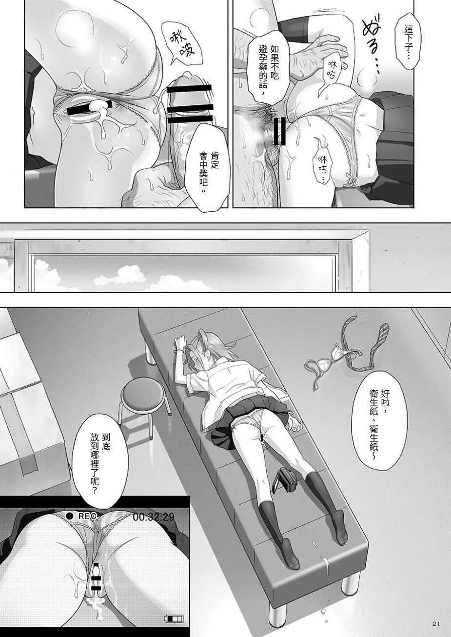 Kaki Hoshuu Soushuuhen 1~6+ | Page 21