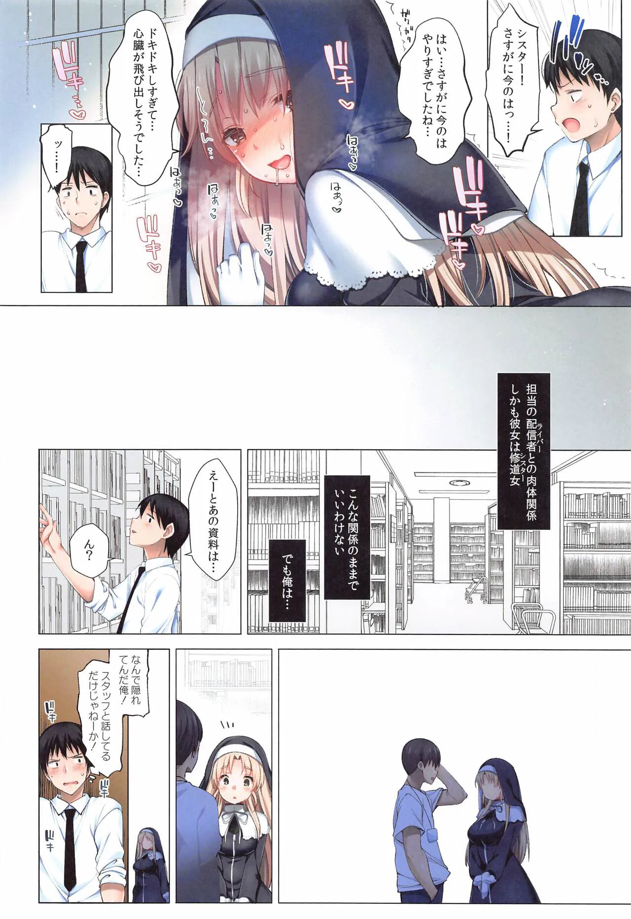 ~Sister Cleaire to Midarana Himitsu to Uwasa no Saimin Appli~ Full Color Soushuuhen | Page 61