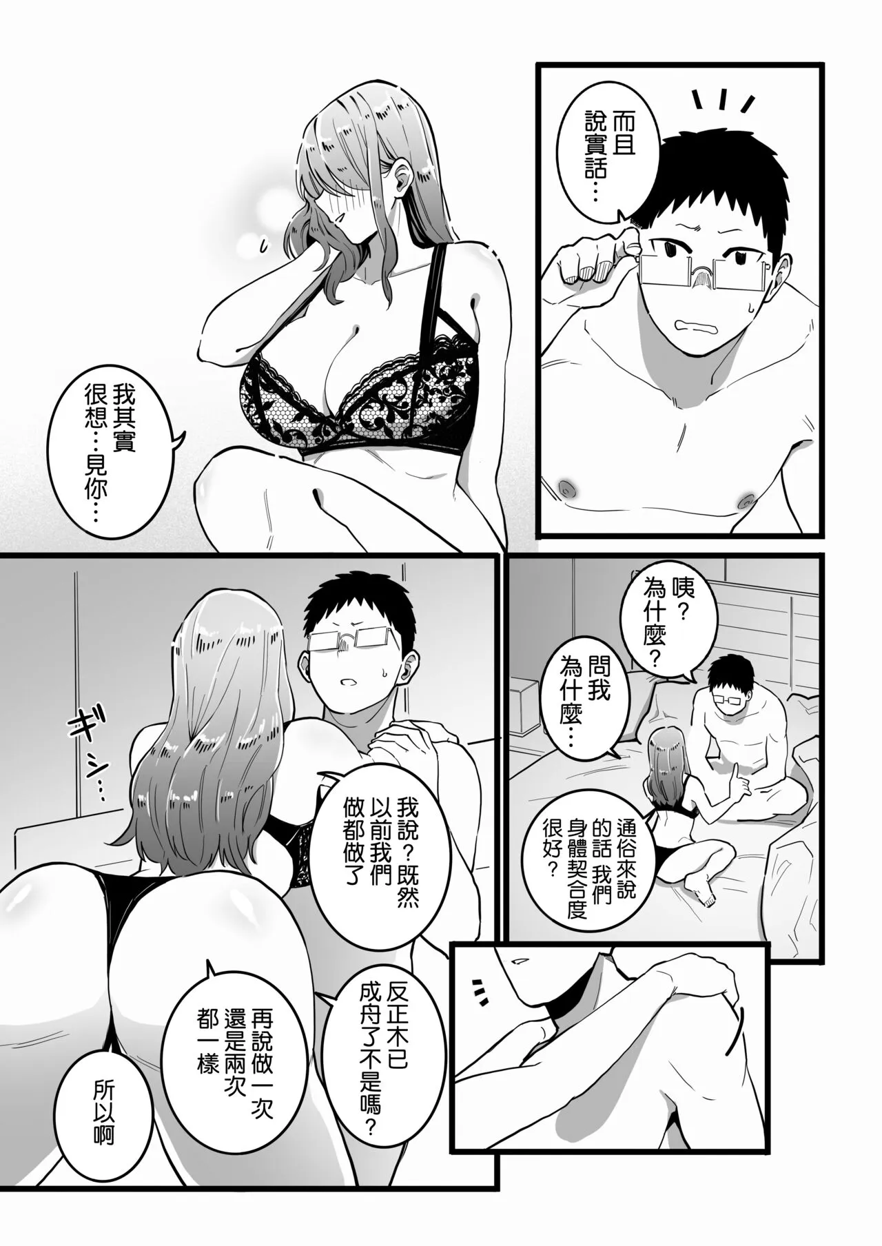 Kako ni Ichido Yatta dakedaga, Saikou ni Aishou no Ii Onna to Saikai Shita Hanashi. | Page 17