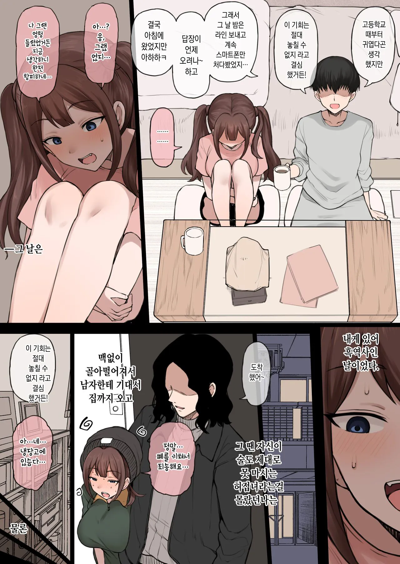 Boku no Netorase Seiheki ni Tsukiatte kureru Kanojo | 내 네토라세 성벽을 함께 해주는 여자친구 | Page 51