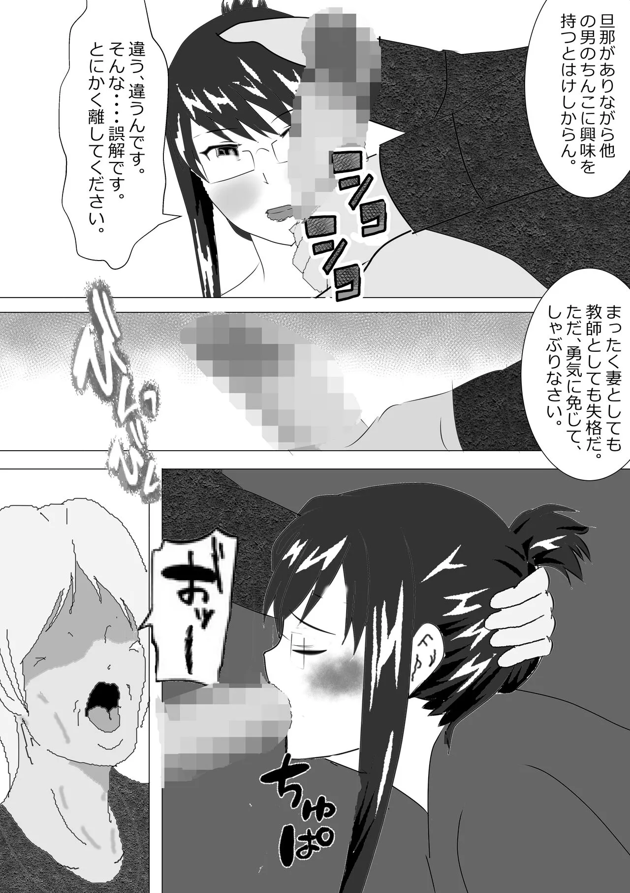 Netorare Onna Kyoushi Soushuuhen 6 | Page 8