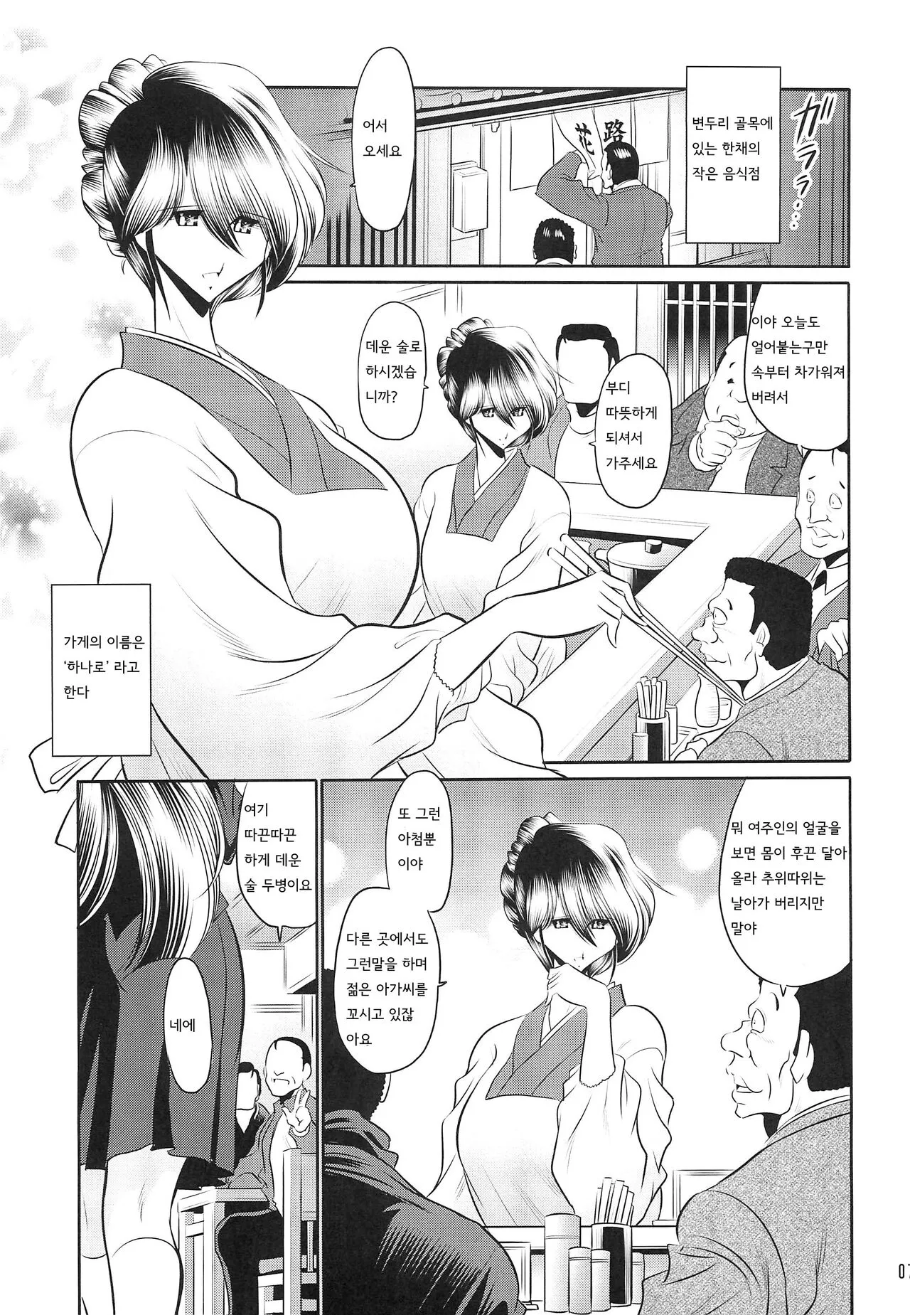 Hahako Hanbouchou Joukan | 모녀번망장 상권 | Page 5