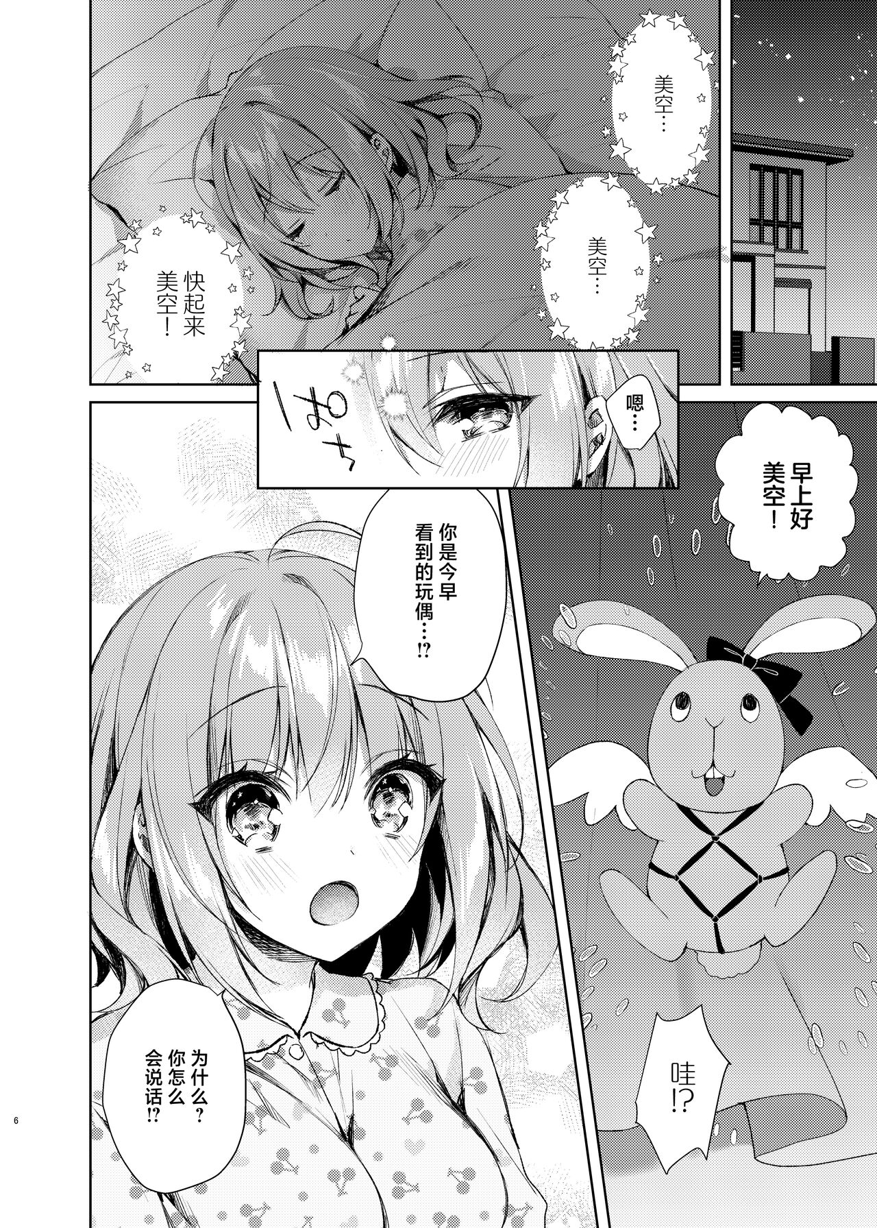 Mahou Shoujo Milky Milk ~Mahou Shokushu de Dai Pinch?! Hen~ | Page 5