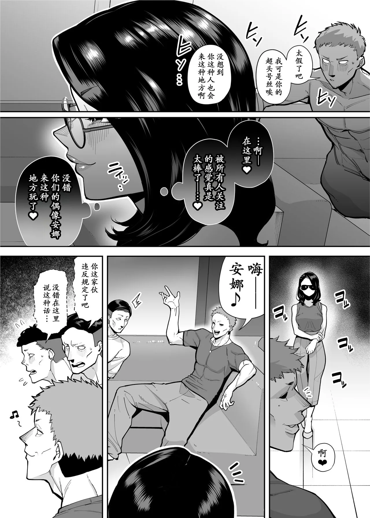 Ana Atsukai de shika Ikenai Ana | Page 7