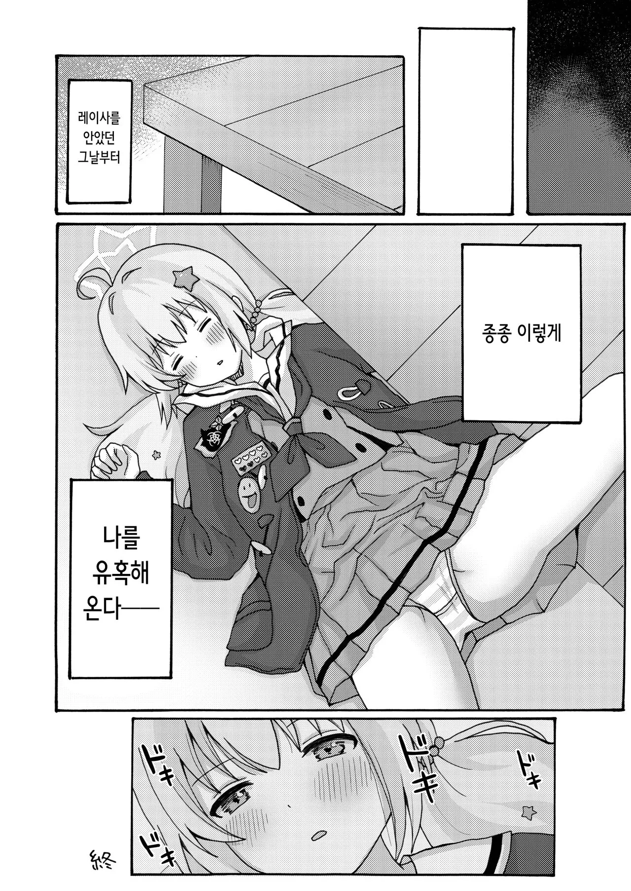 Yuuwaku Reisa | 유혹 레이사 | Page 30