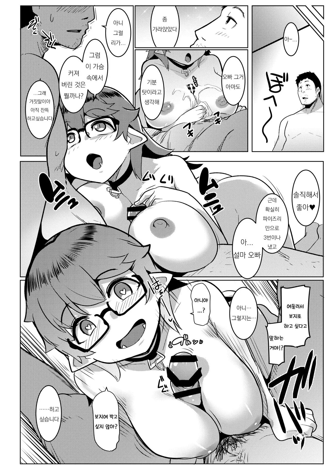 Imouto wa Mesu Orc 6 | 여동생은 암컷 오크 6 | Page 14