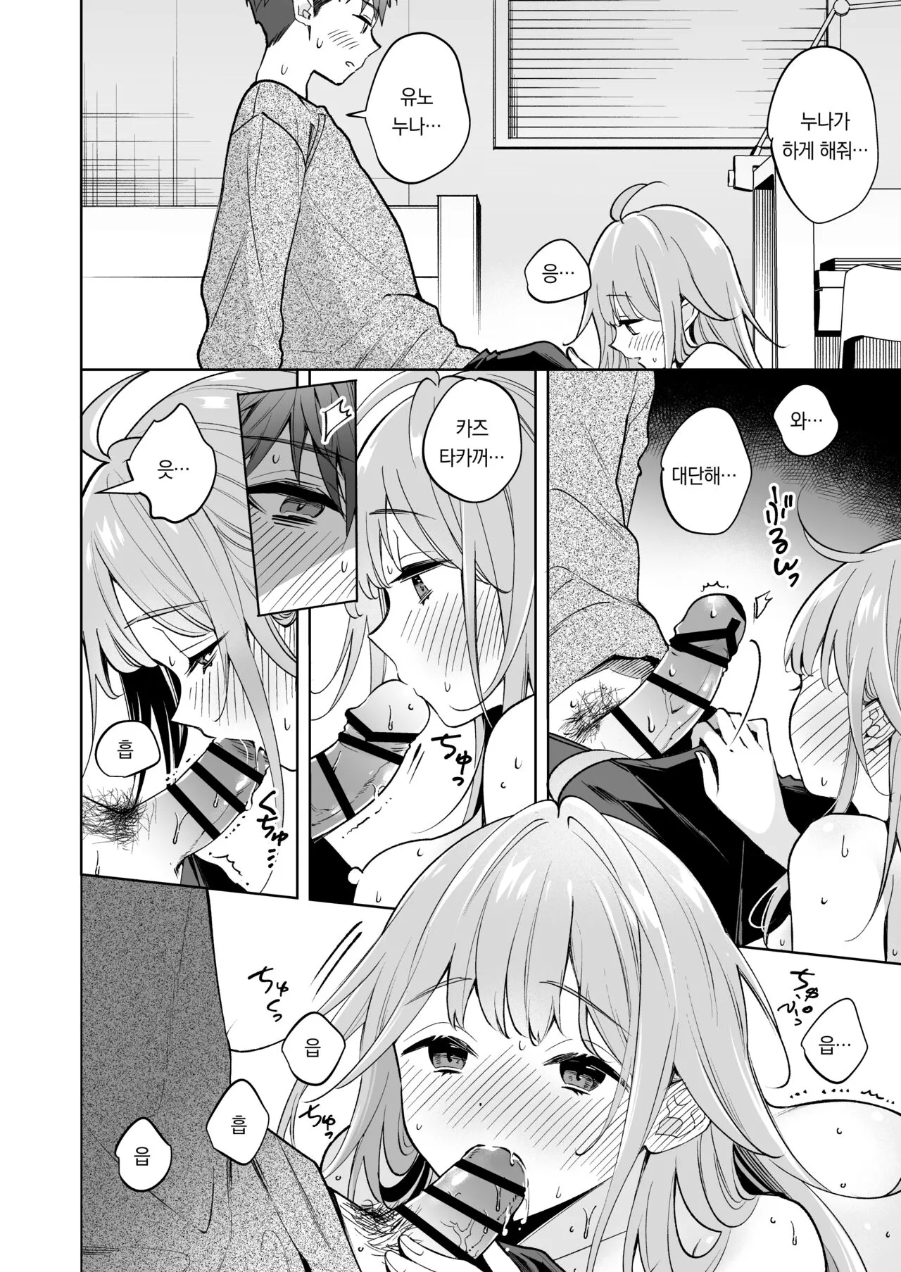 Onee-chan wa Kimi no Koto, - Your sister is you | 누나는 네가 좋아 | Page 15