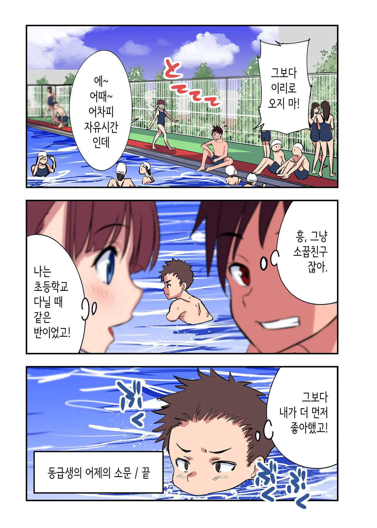 Osananajimi to H Shita Yokujitsu│소꿉친구와 섹스한 다음날 | Page 34