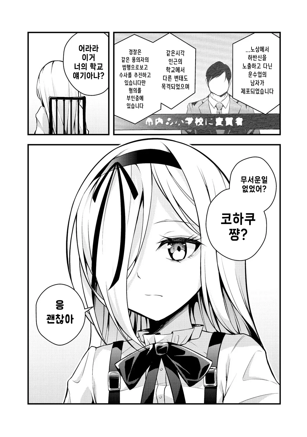 Ruri-chan wa Wakaranai ~Doutei Oji-san to Mesugaki-chan~ Ch. 3 | 루리양은 잘몰라 ~동정아저씨와 메스가키쨩~3편 | Page 26