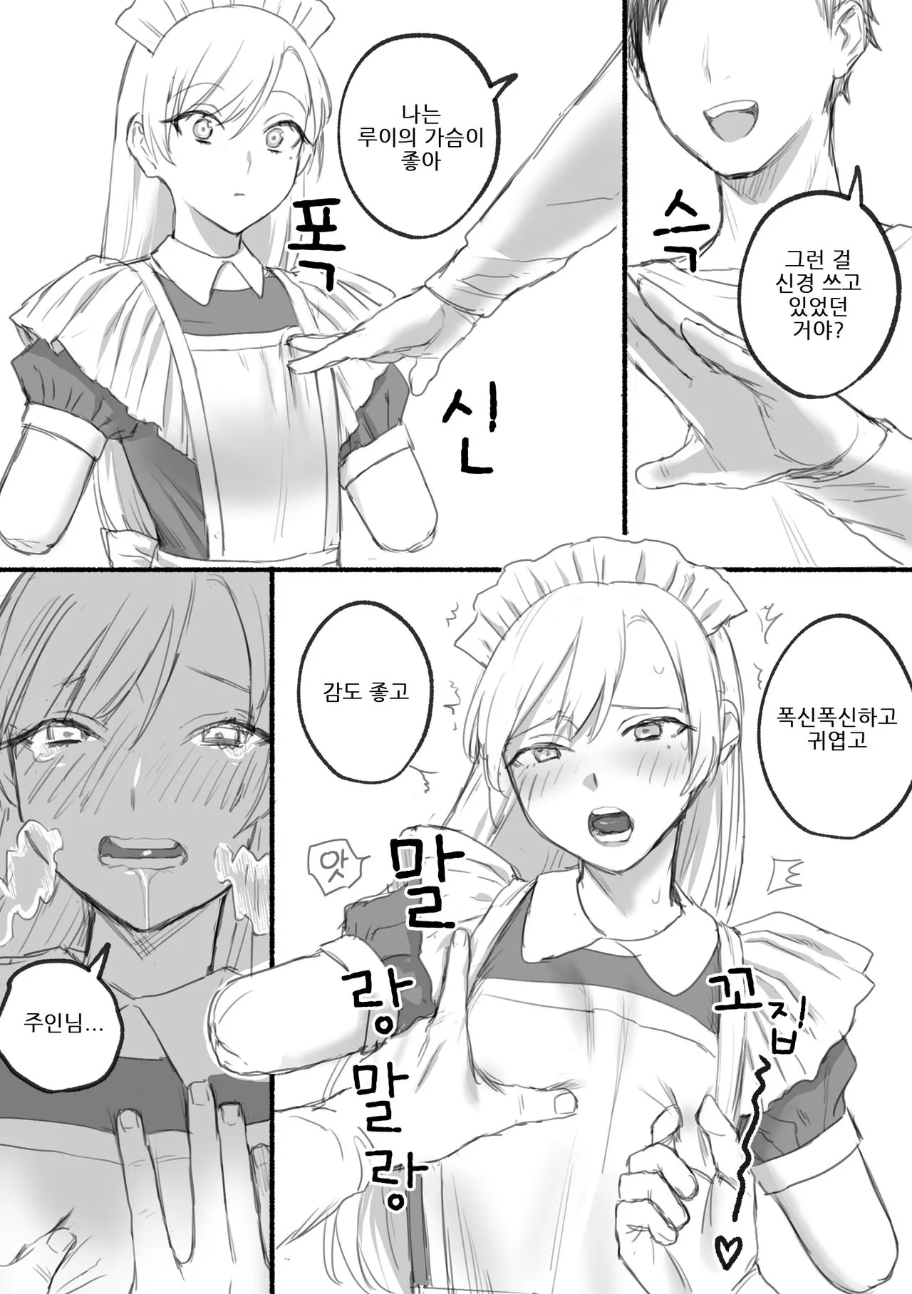 Kesson Maid Rui | 결손 메이드 루이 | Page 18