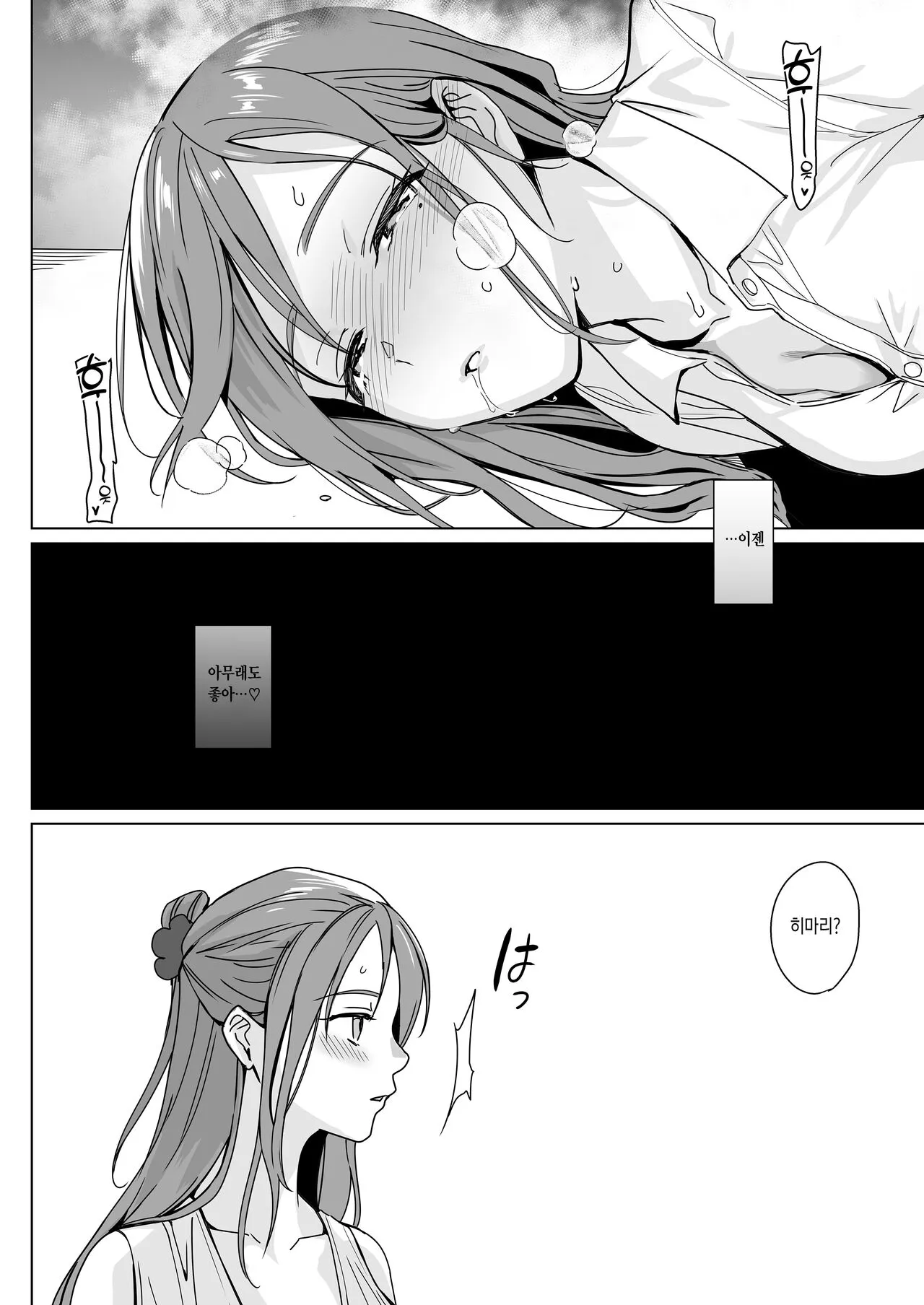 Therapist Ichirou no Joshi Gakuen Harem-ka Keikaku 2 | 테라피스트 이치로의 여학원 하렘화 계획 2 | Page 20