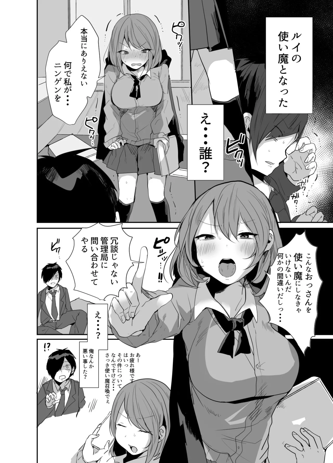 おじさん、女子校生の使い魔になる | Page 7