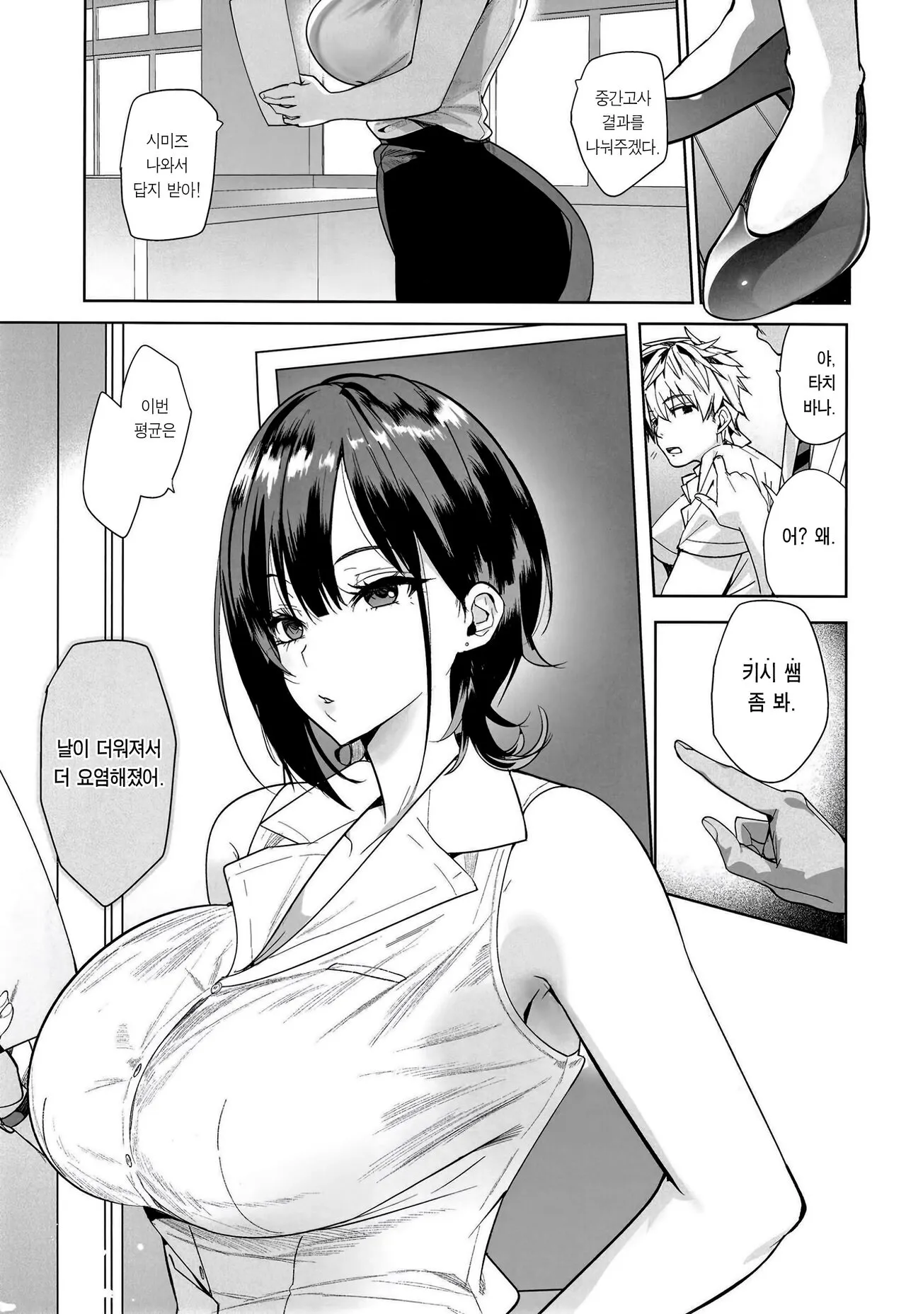 Tsuyoki na Tannin Kyoushi Otoshite Mita | 기 센 담임교사를 따먹어 봤다 | Page 2