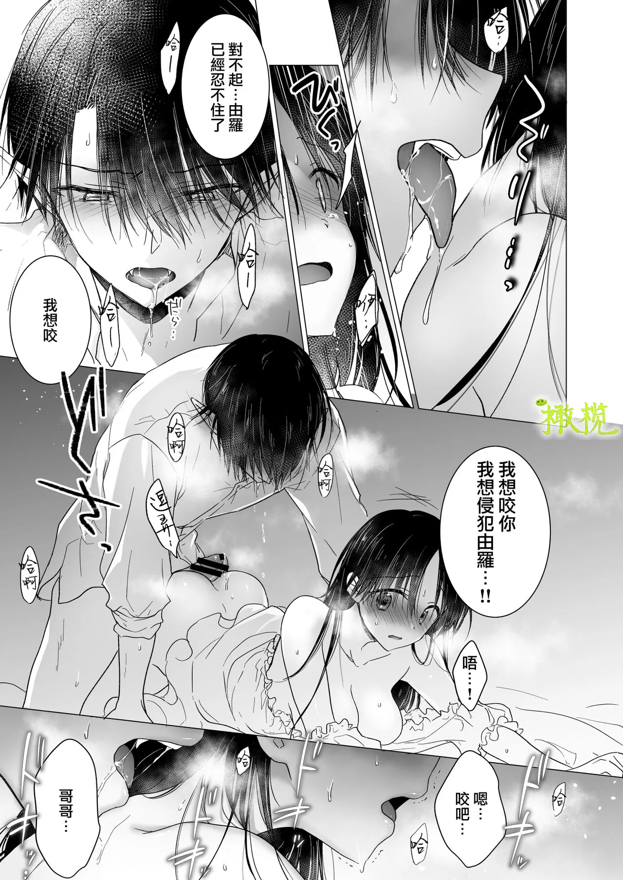 Chi wa Mitsu yori mo Amaku  - blood is sweeter than nectar | 血比蜜更甜 | Page 38