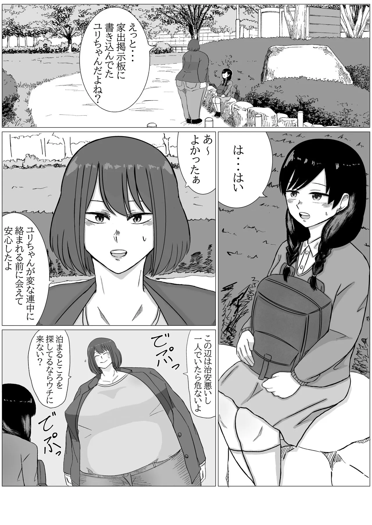 家出ロリが肥満ふたなり女に無理やりやられちゃう話 | Page 4