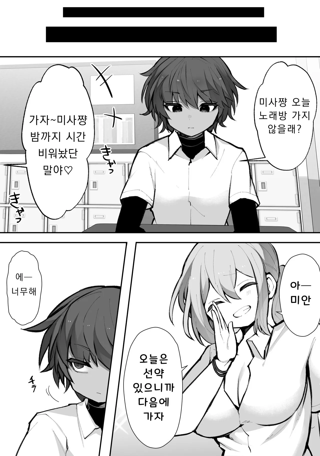 후타나리 갸루와 보이시 소녀 | Page 22