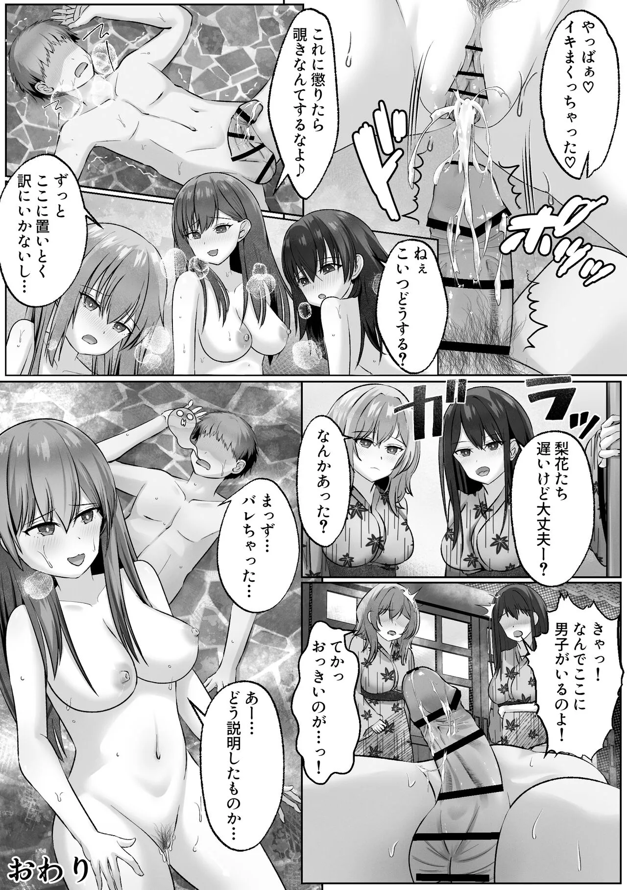 Shuugakuryokou no Onsen Gal JK Harem ~Nozoki ga Barete 3-nin ga Manzoku suru made Owaranai Oshioki Renzoku Shasei Jigoku~ | Page 31