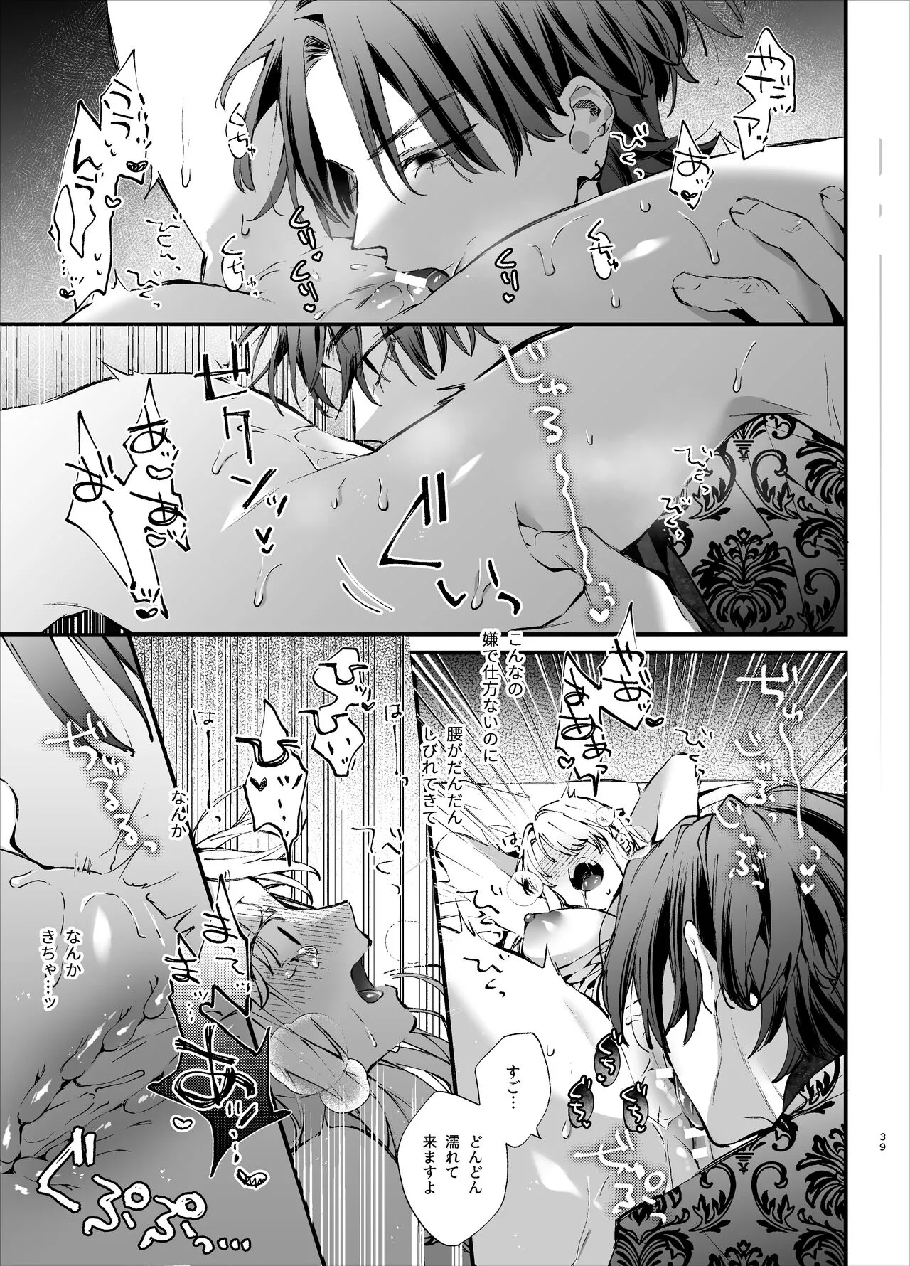 Shini gē ni Tensei Shita Mafia jō wa Henai Supai ni te Kagome ni Sareru | Page 39