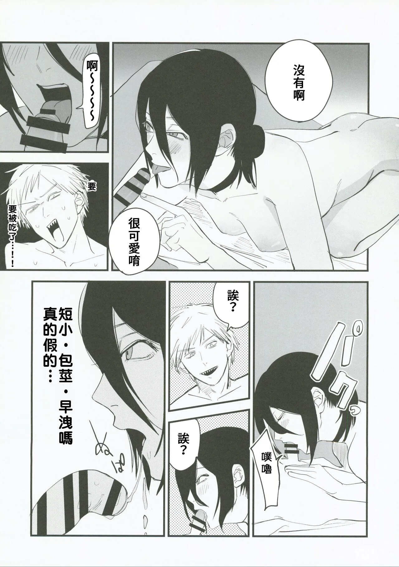 Denji-kun, Chotto Kyuukei Shimasen ka?  | 淀治君、要不要休息一下呀？ | Page 7