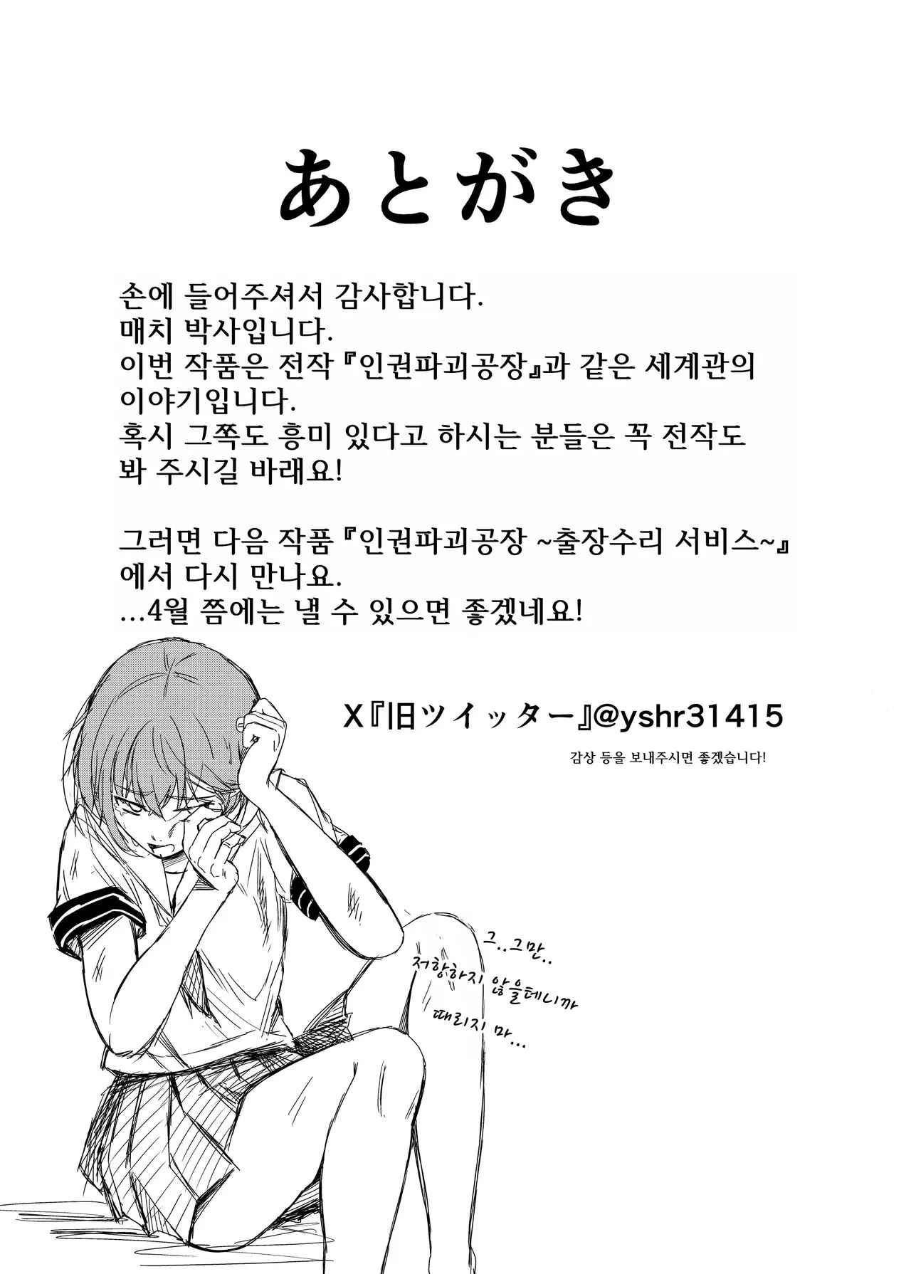 Jinken Hakai Koujou ~Kairaku Judoutai Line~ | 인권파괴공장 ~쾌락수동체 라인~ | Page 24