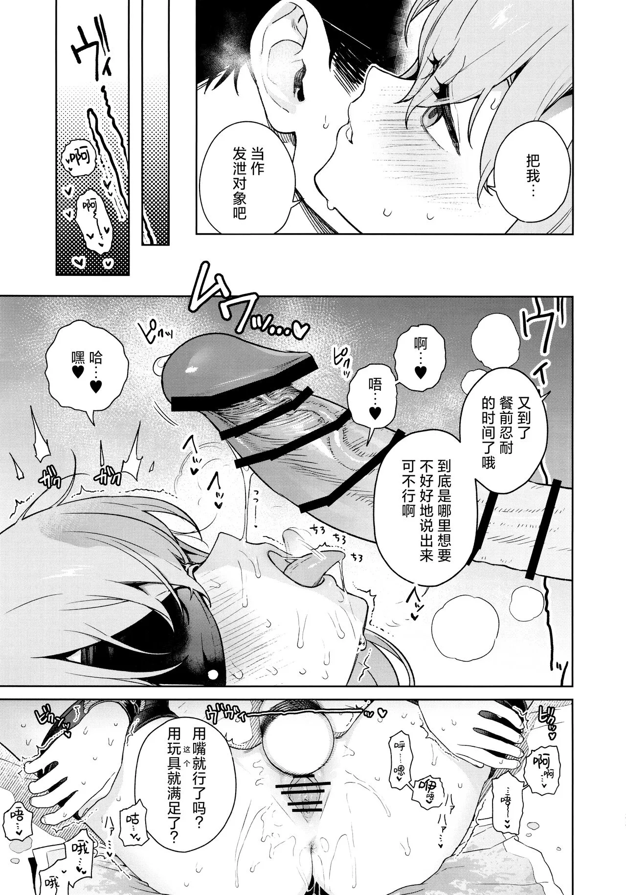 Oshiete, Sensei | 请教教我 | Page 33